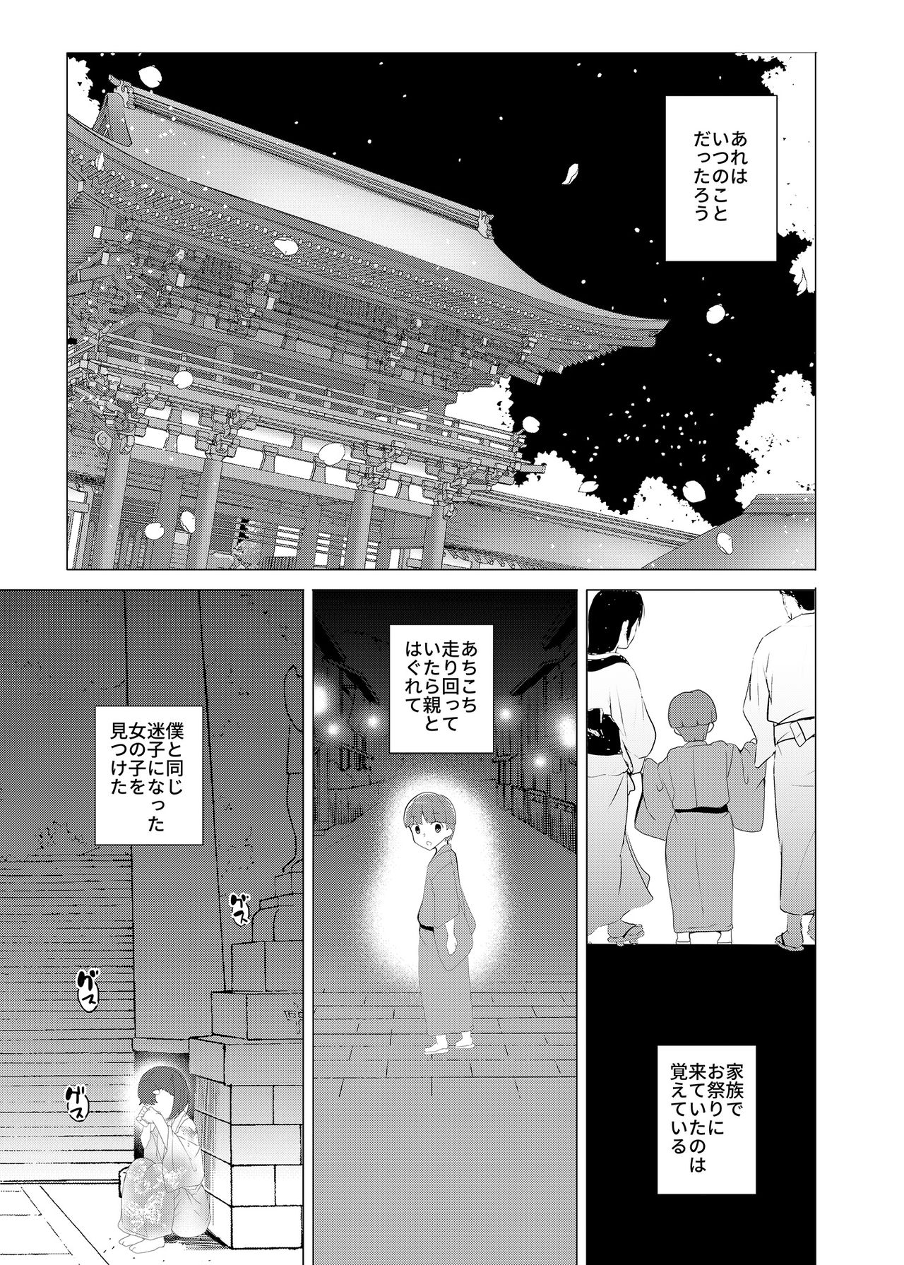 Boku to Kimi ga Sugosu Haru page 2 full