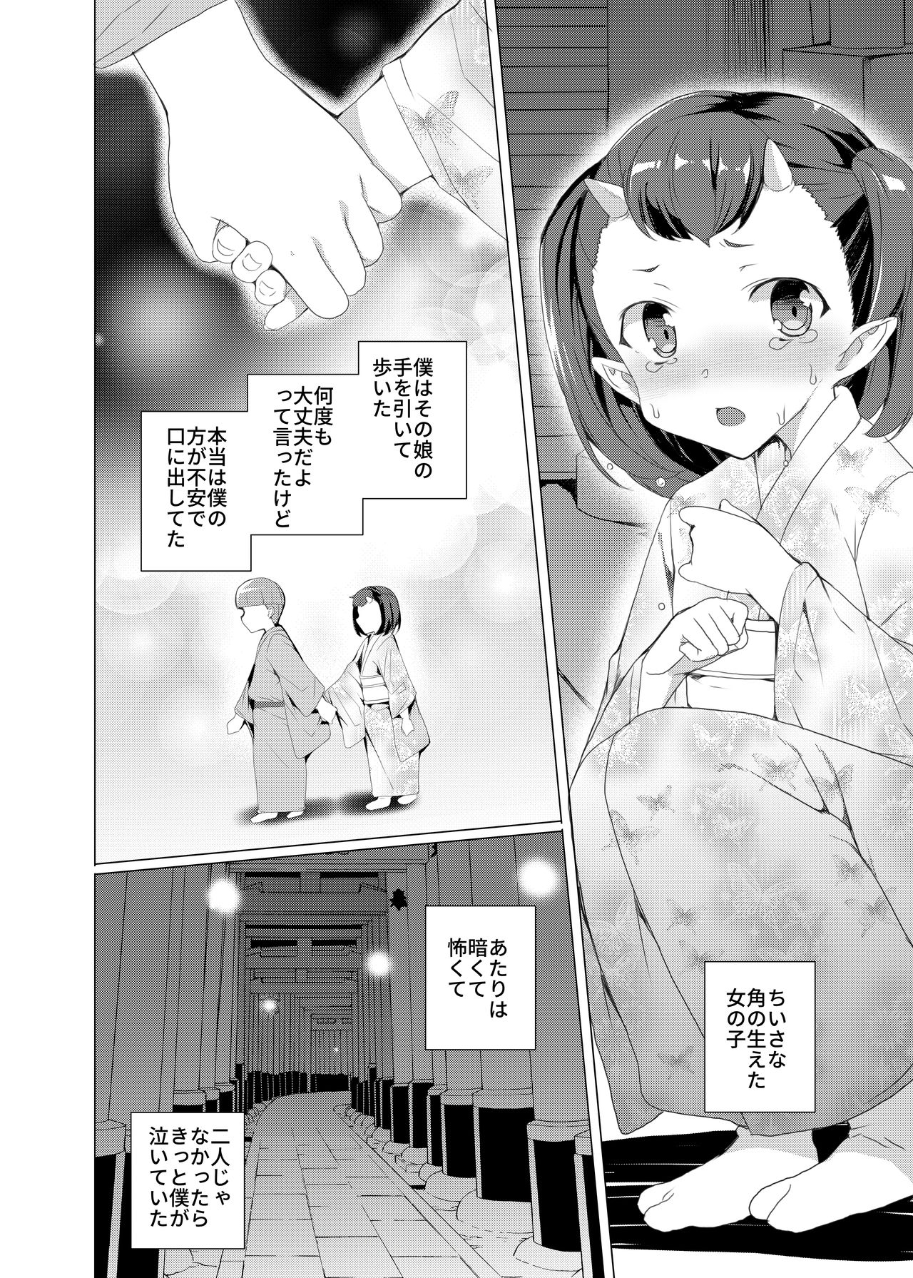 Boku to Kimi ga Sugosu Haru page 3 full