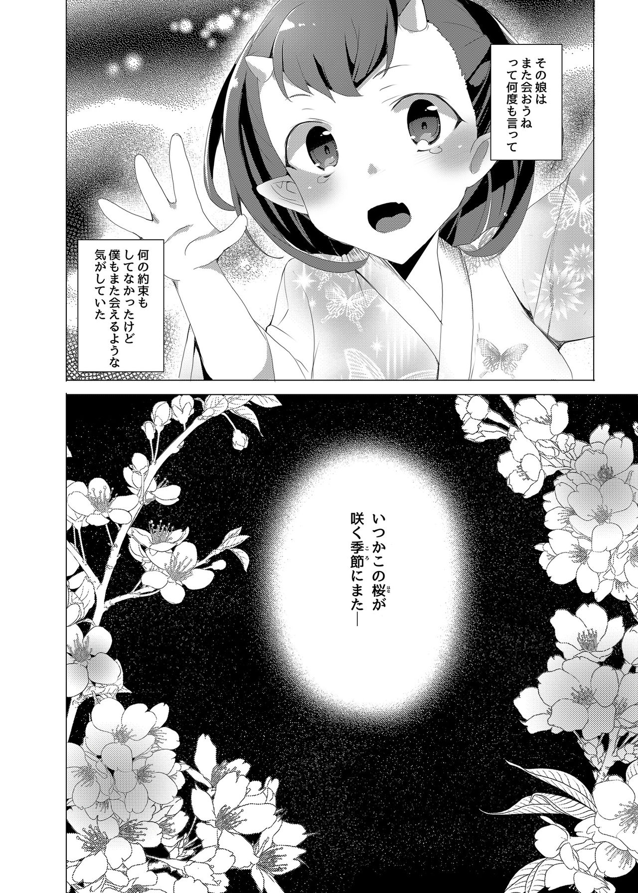 Boku to Kimi ga Sugosu Haru page 5 full