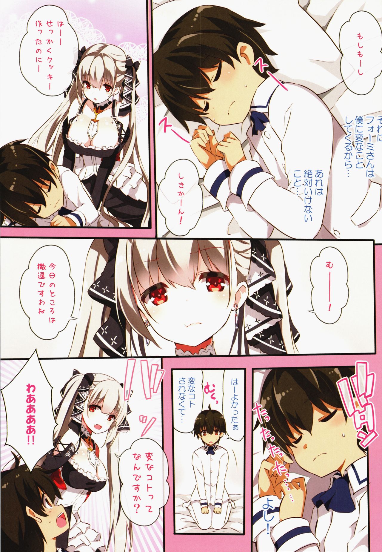 Formi o Oishiku Meshiagare page 8 full