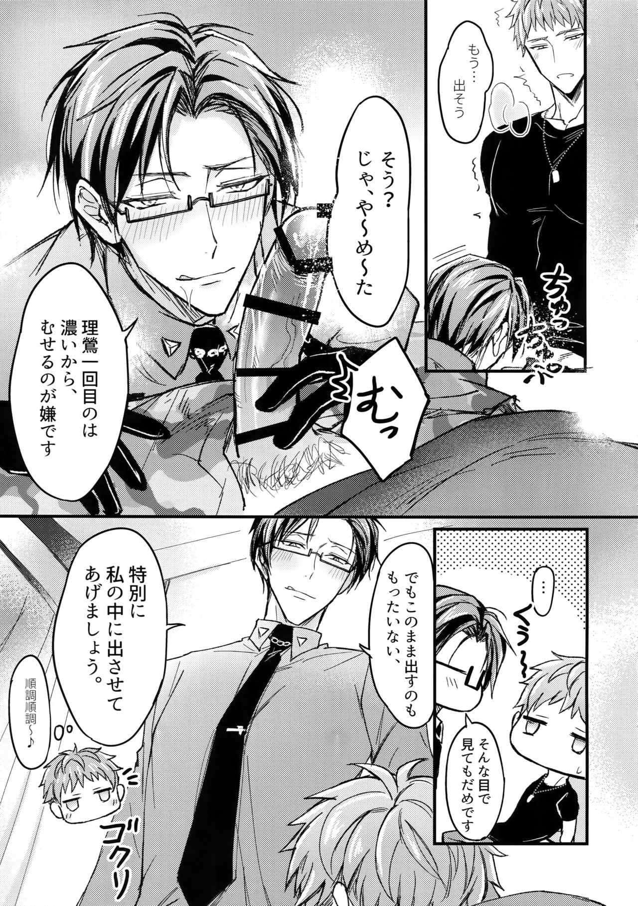 Kakehiki page 10 full