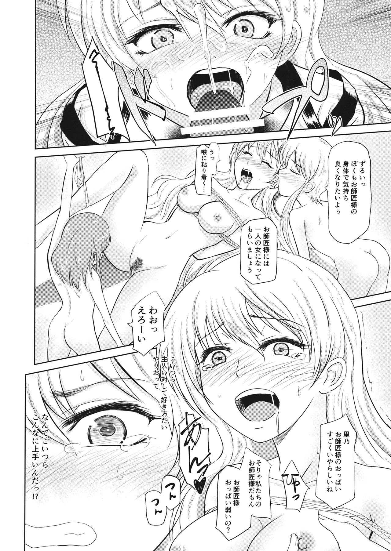 Crazy Gekokujou page 9 full