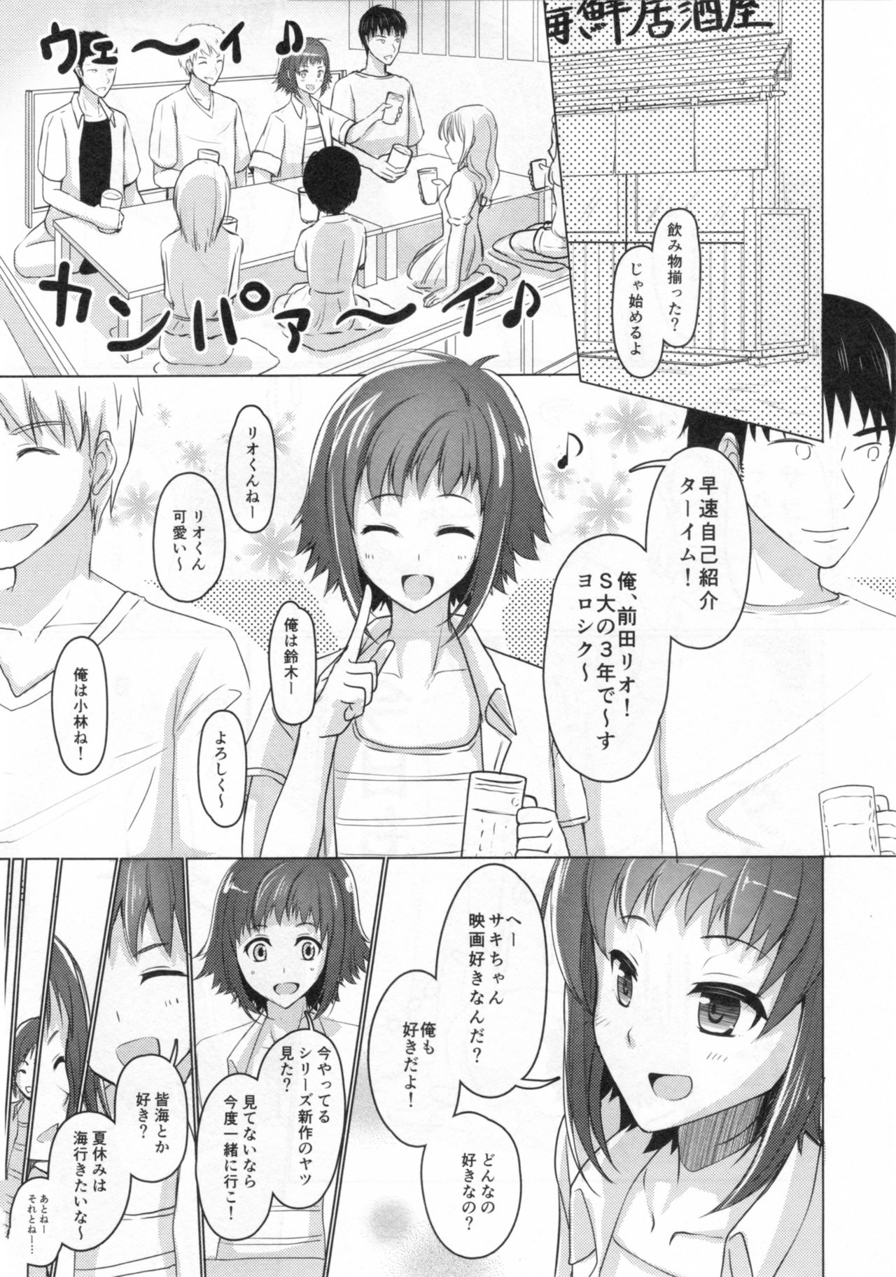 Wei-kei Daigakusei no Beit Ura Jijou 1-tsume page 4 full