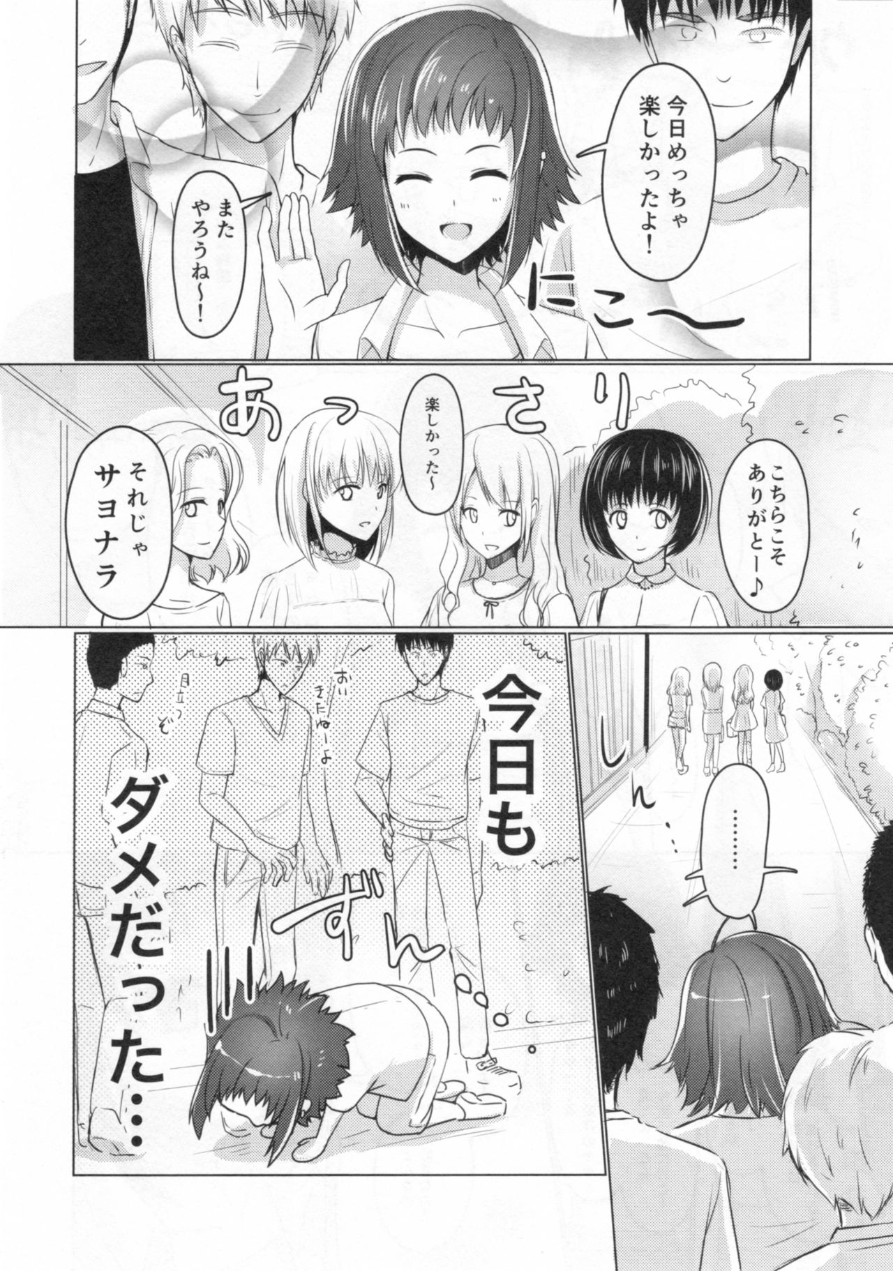 Wei-kei Daigakusei no Beit Ura Jijou 1-tsume page 5 full