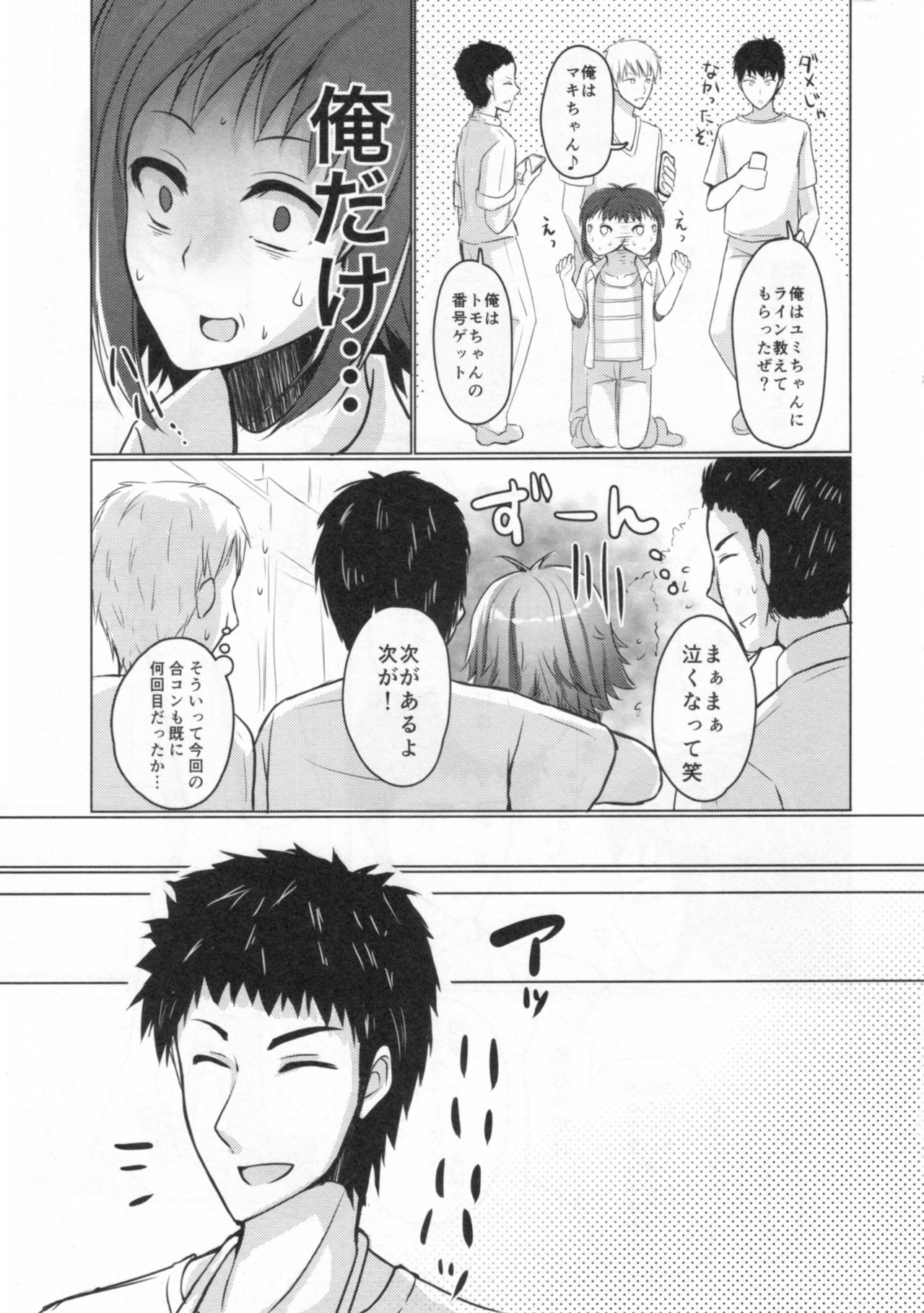 Wei-kei Daigakusei no Beit Ura Jijou 1-tsume page 6 full