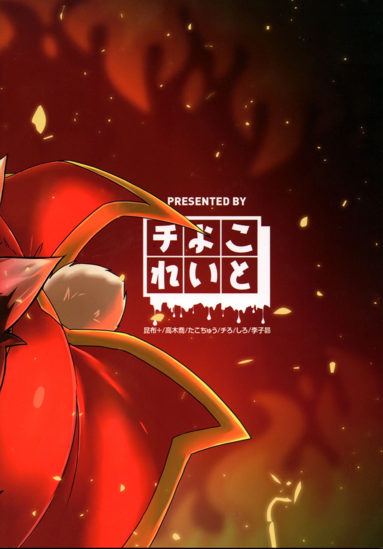 Moero Fanfan page 2 full