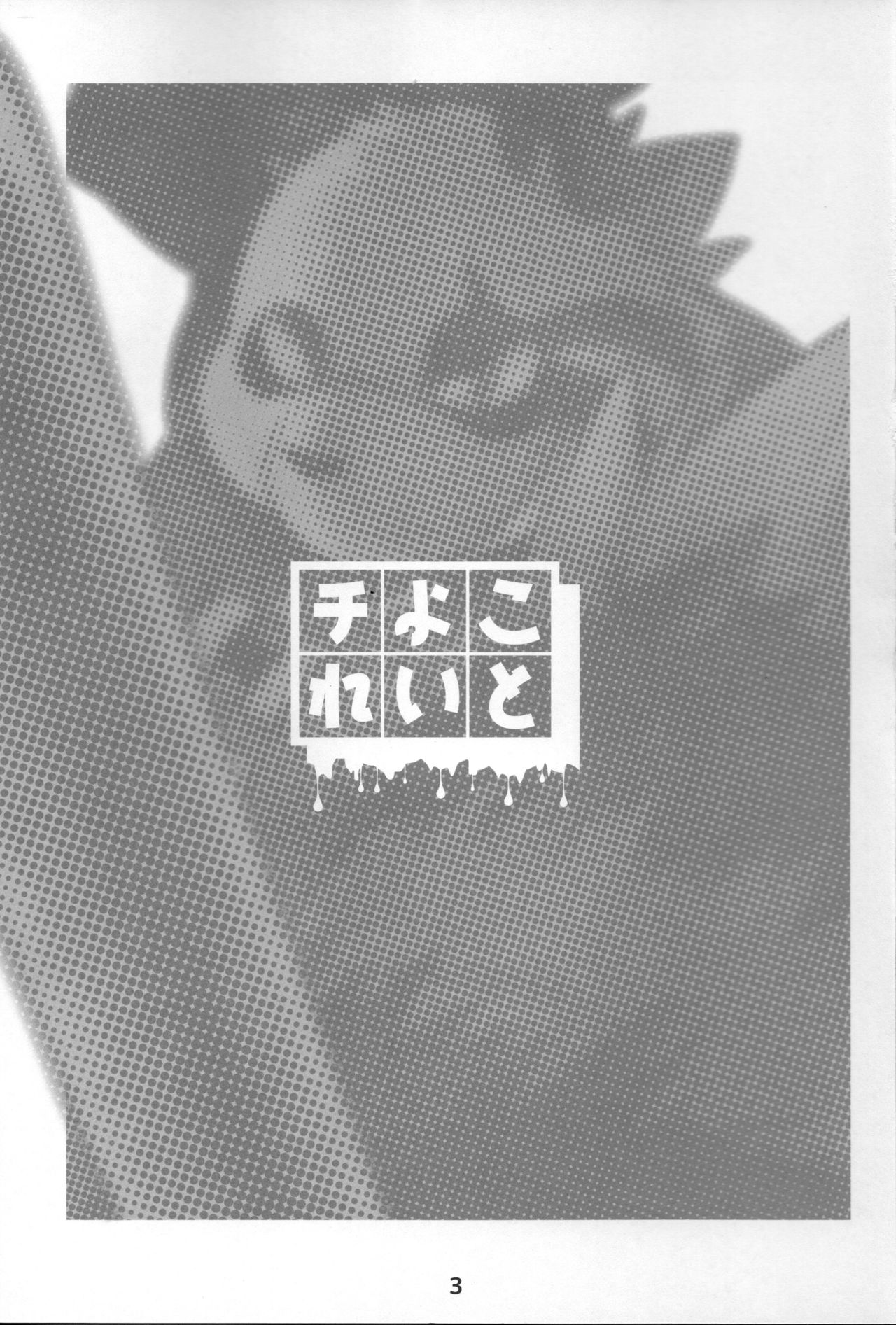 Moero Fanfan page 3 full