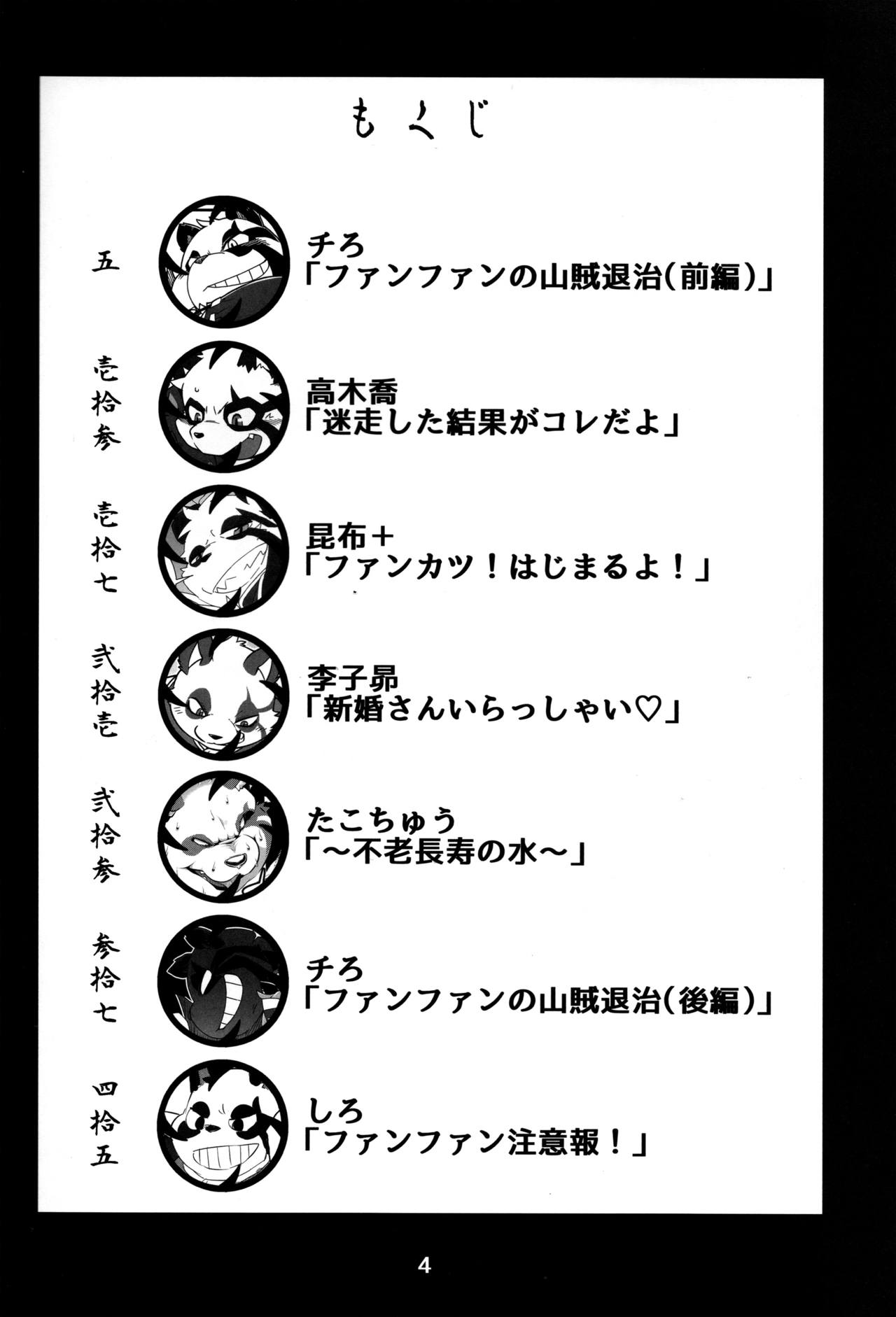 Moero Fanfan page 4 full