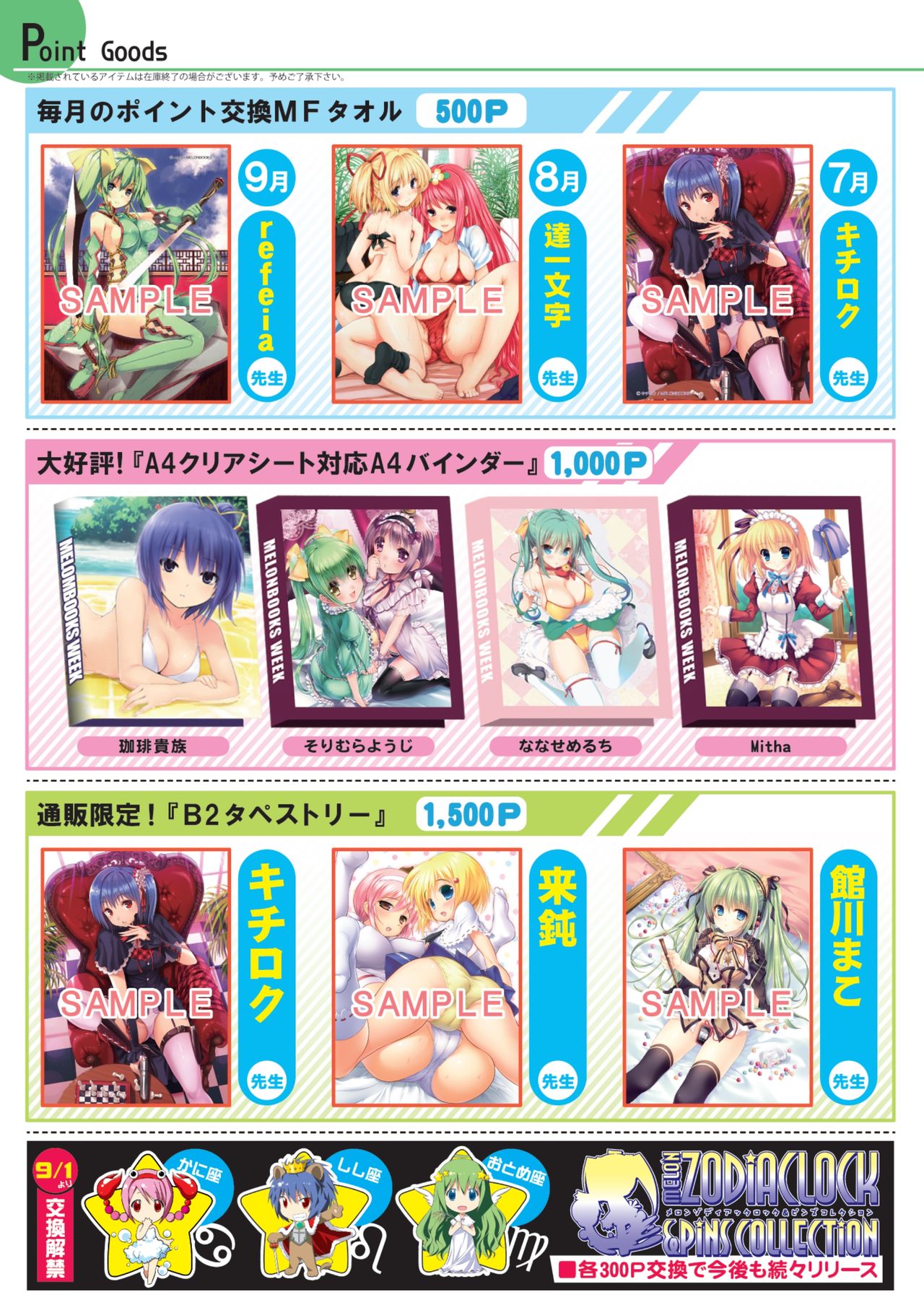 月刊めろメロ 2013年9月号 page 2 full