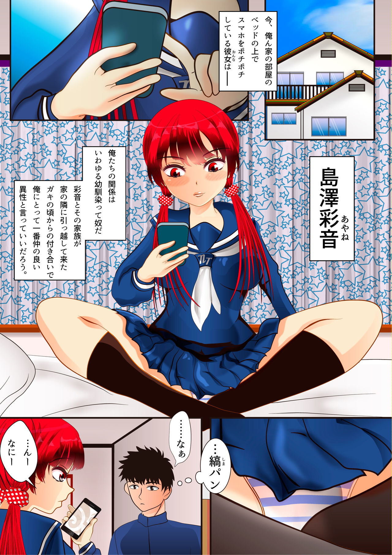 Osananajimi ga Netorareta no de NTR Kaesu Ohanashi? page 3 full