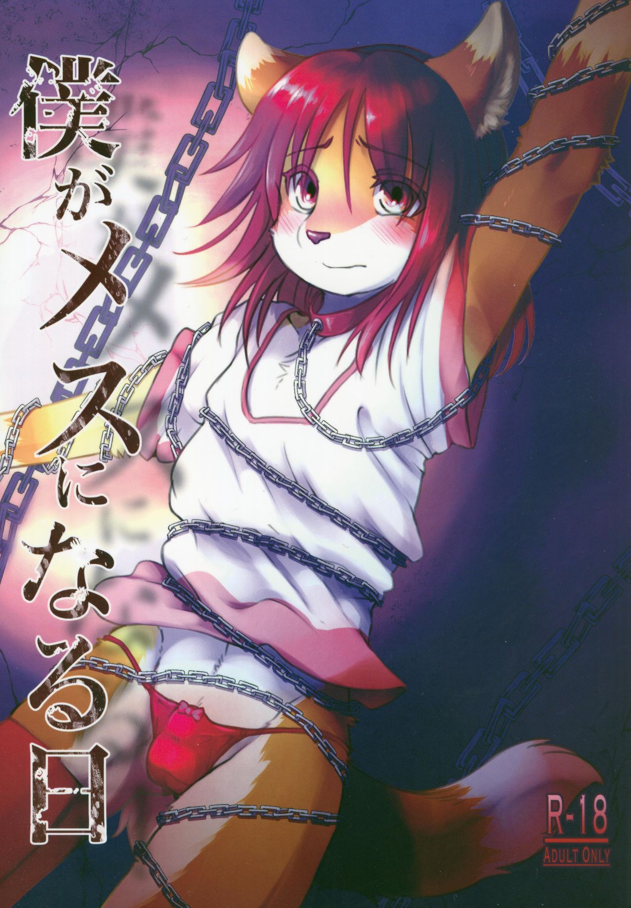 Boku ga Mesu ni Naru Hi page 1 full