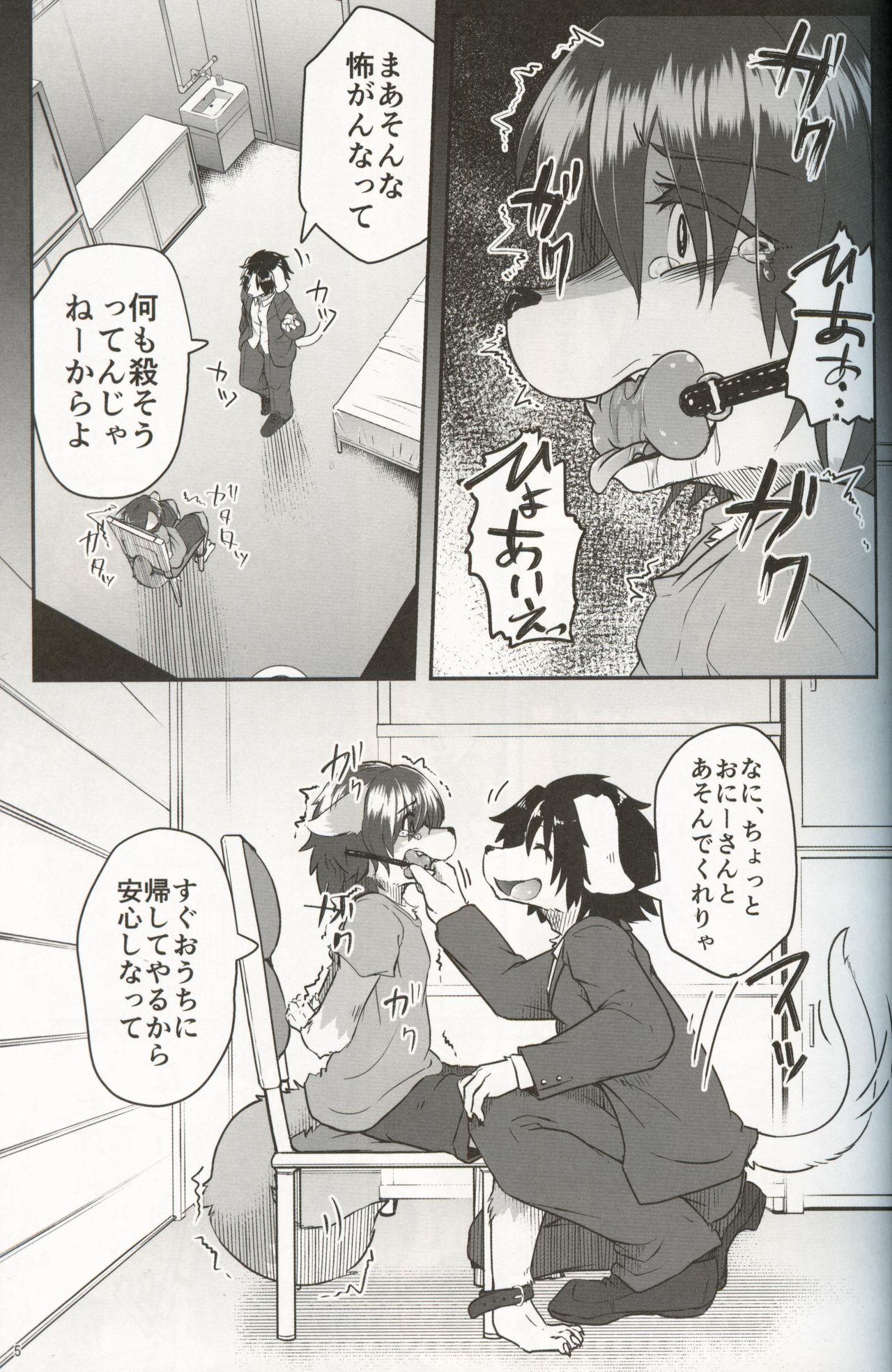 Boku ga Mesu ni Naru Hi page 4 full