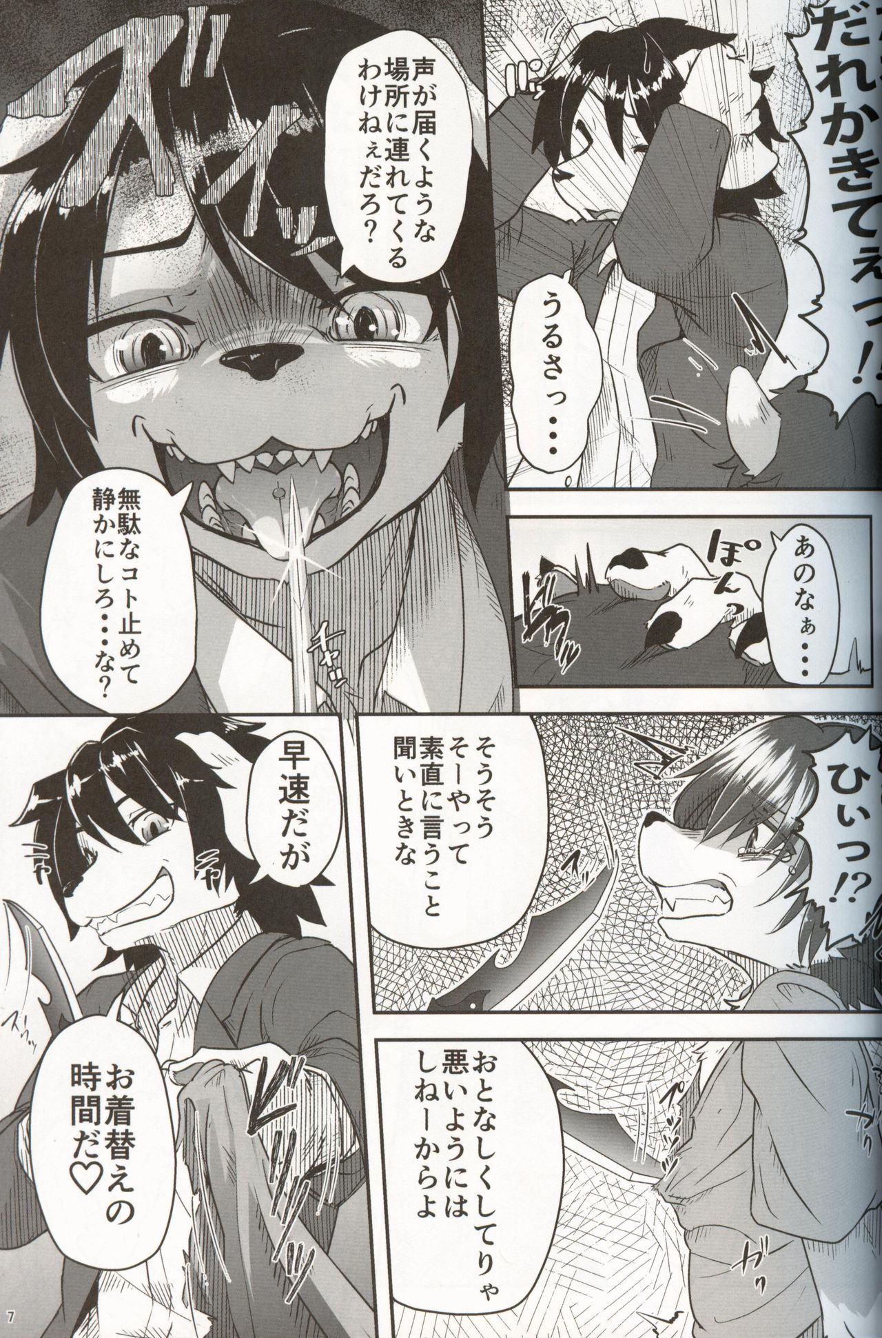 Boku ga Mesu ni Naru Hi page 6 full