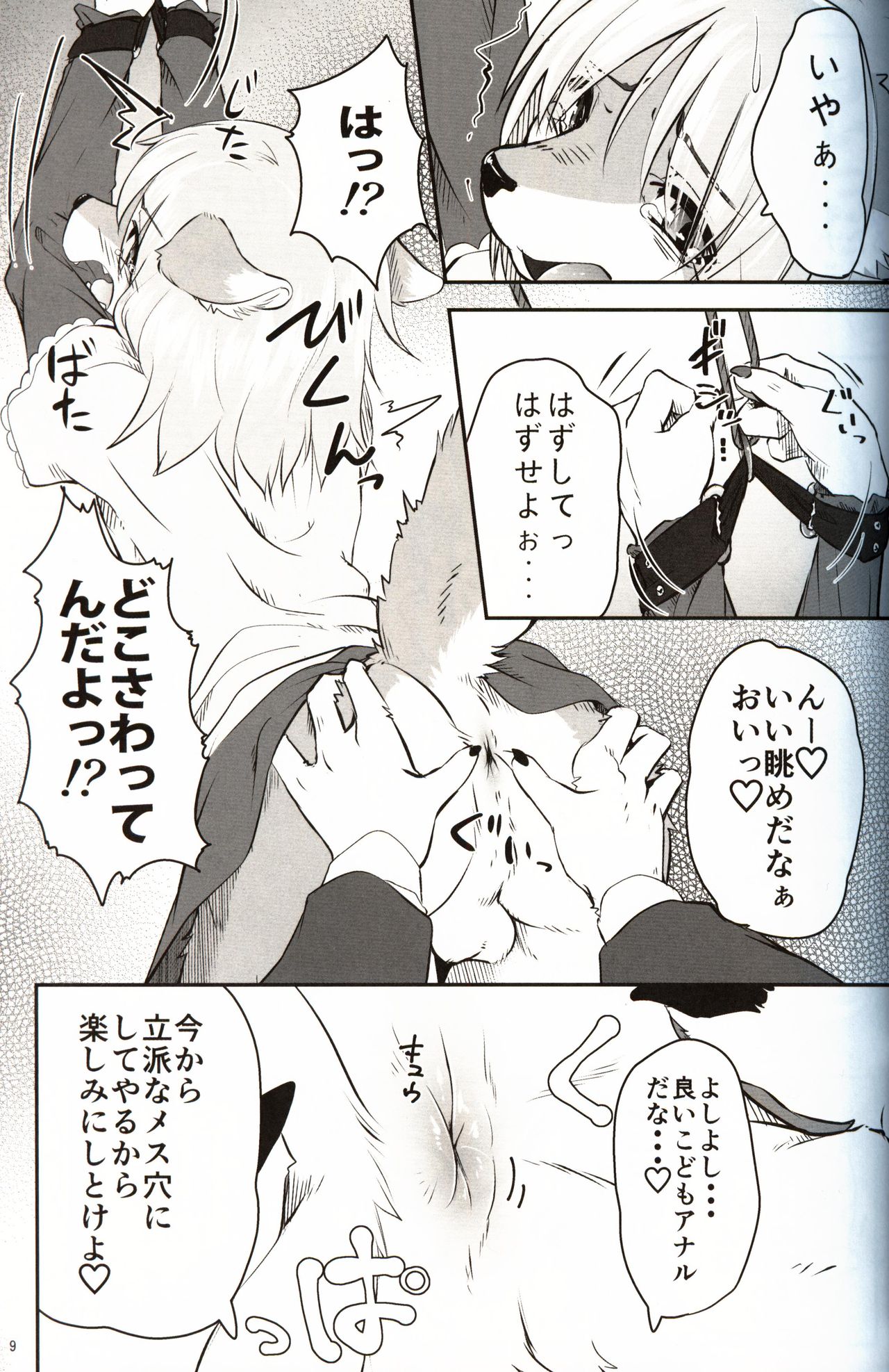 Boku ga Mesu ni Naru Hi page 8 full