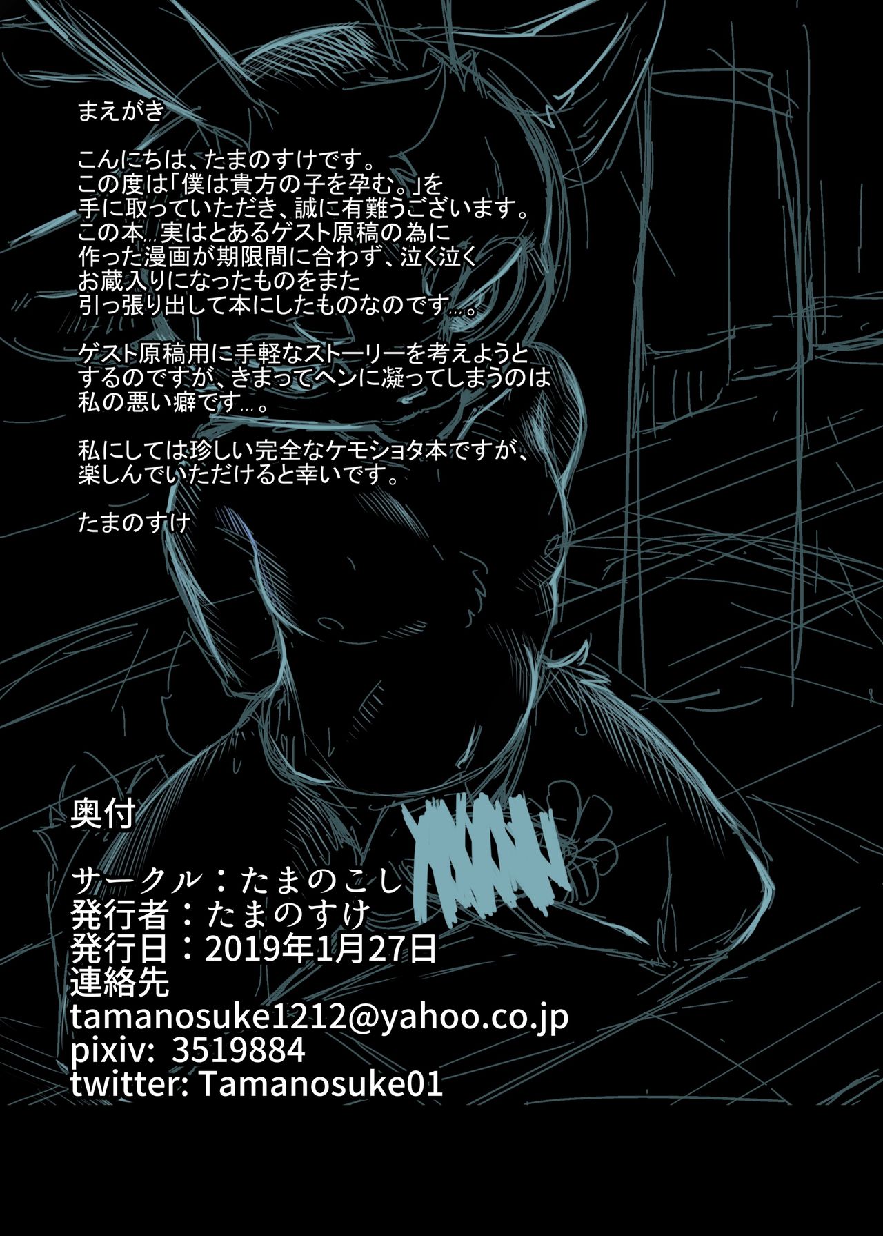 Boku Wa Anata no Ko o Haramu page 2 full