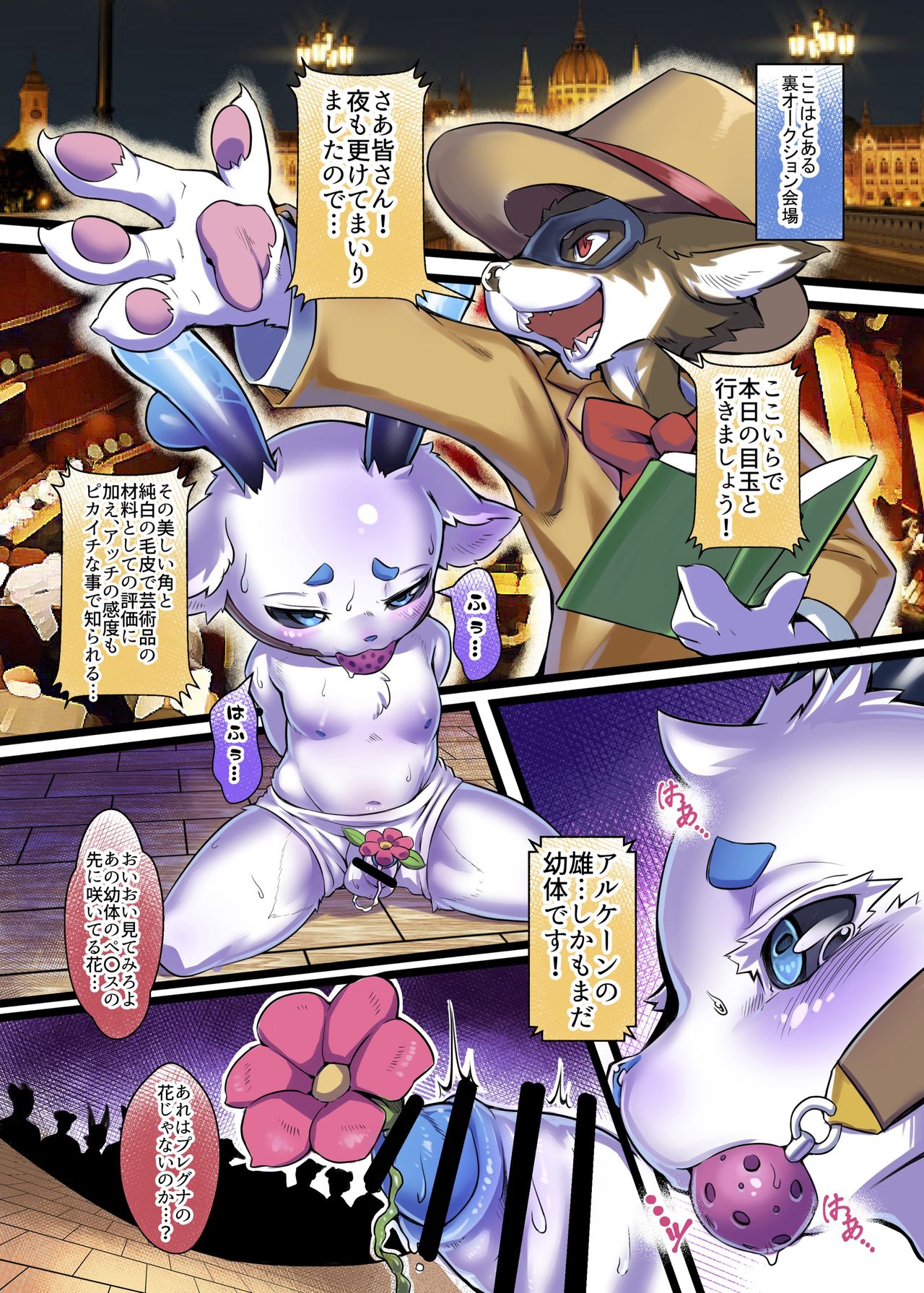 Boku Wa Anata no Ko o Haramu page 3 full