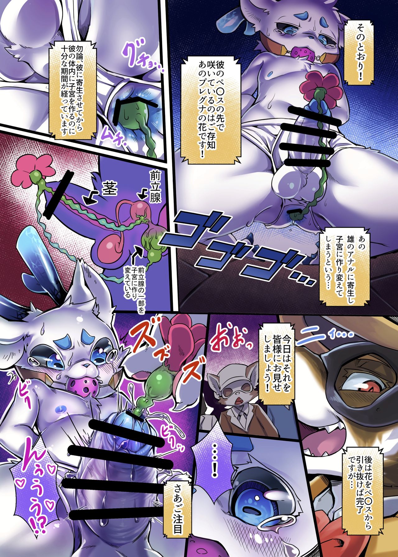 Boku Wa Anata no Ko o Haramu page 4 full