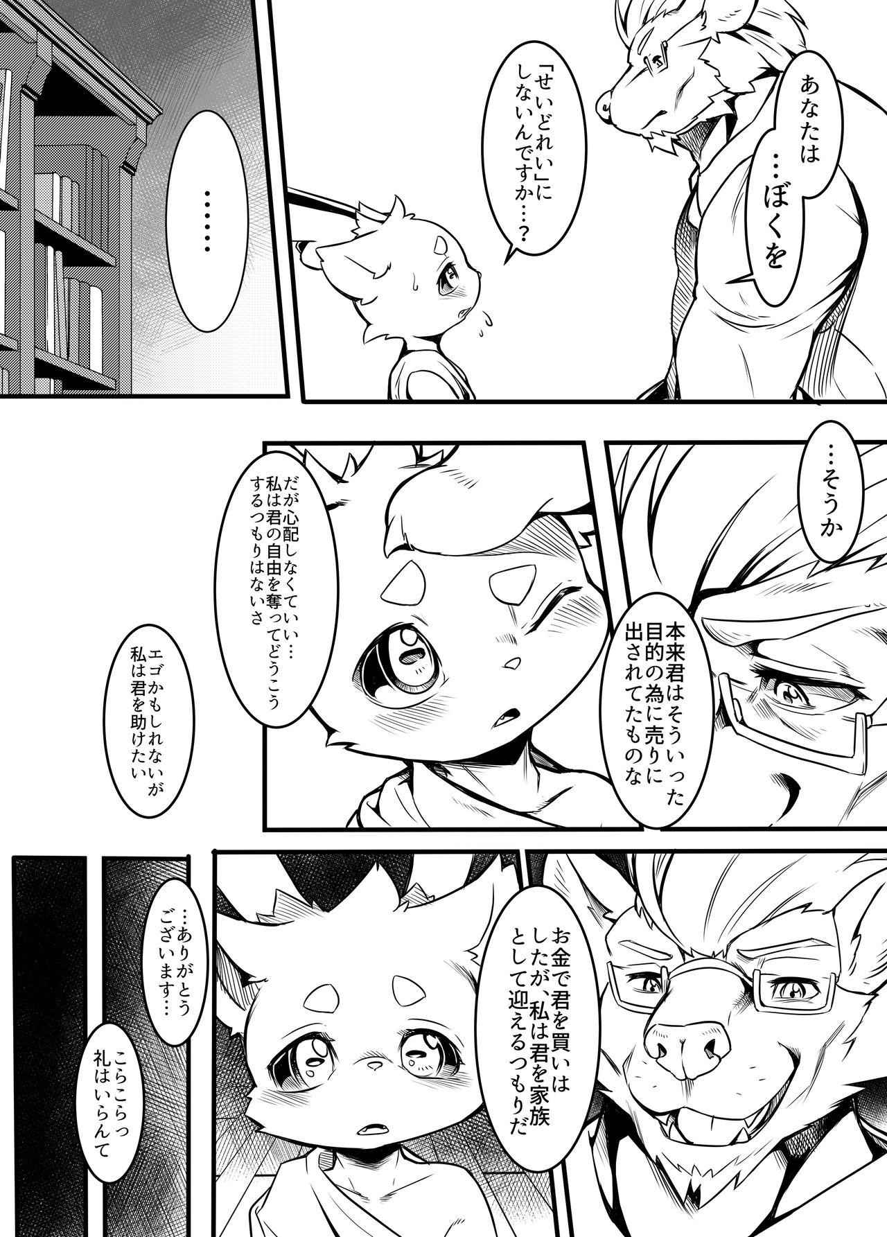 Boku Wa Anata no Ko o Haramu page 7 full