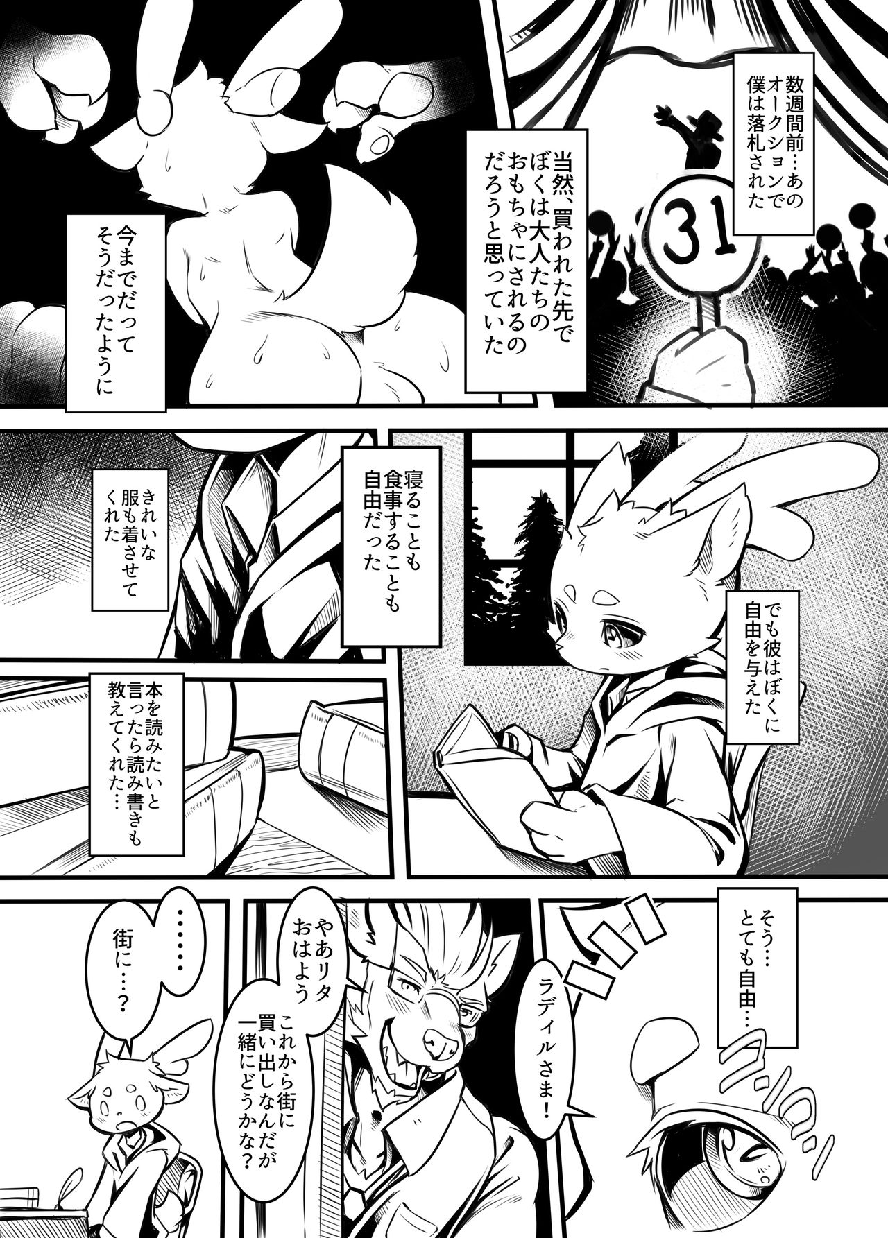 Boku Wa Anata no Ko o Haramu page 8 full