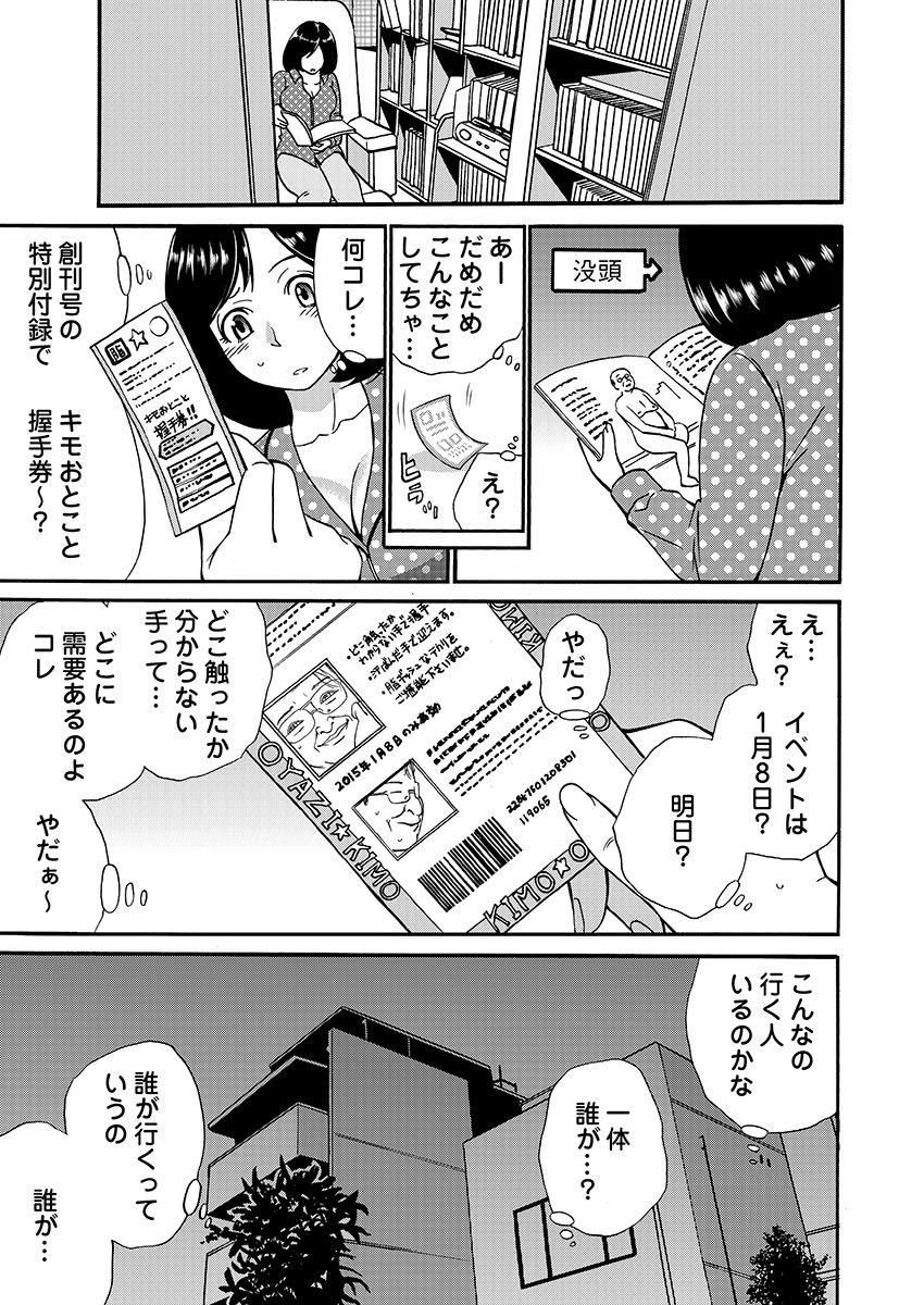 月刊☆キモおとこ創刊! -加齢臭かおる毎月豪華なエロふろく付き!? 1-3巻 page 10 full