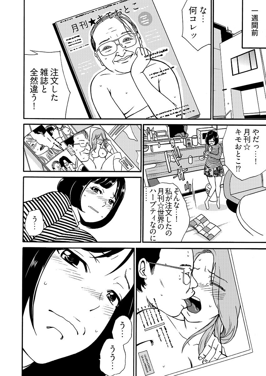 月刊☆キモおとこ創刊! -加齢臭かおる毎月豪華なエロふろく付き!? 1-3巻 page 4 full