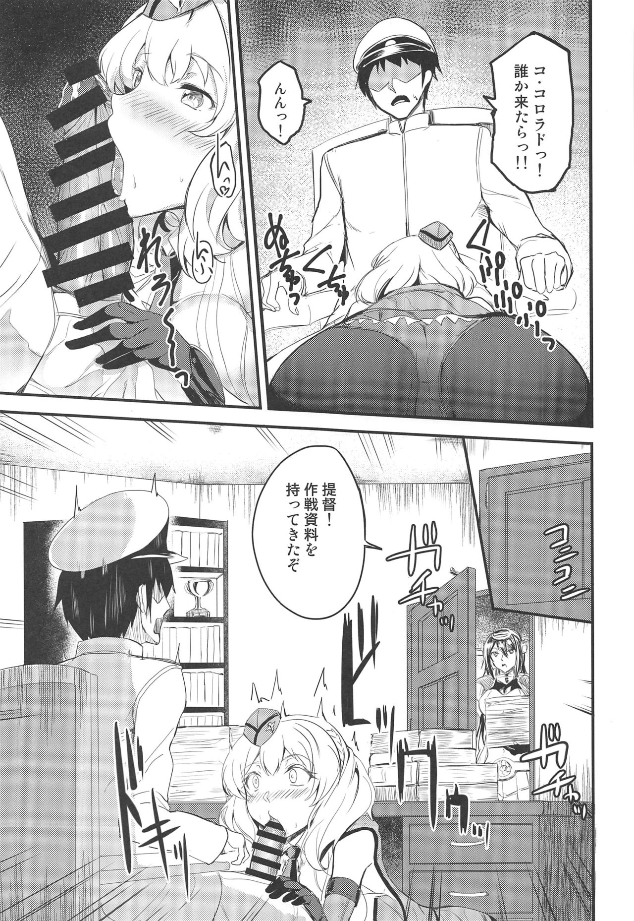 Colorado no Ichinichi page 10 full