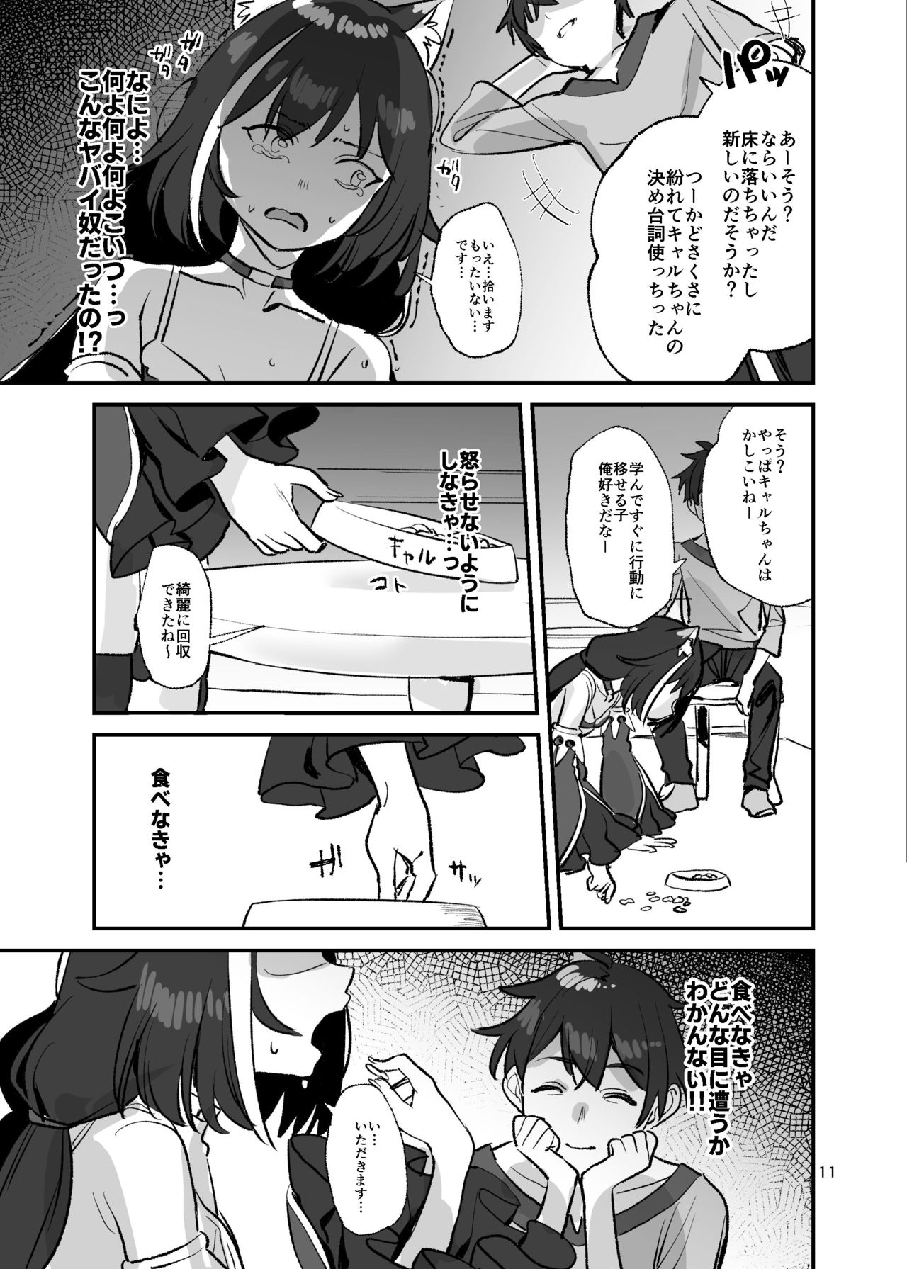 Datte Kyaru-chan Uragirimono da yo ne page 10 full