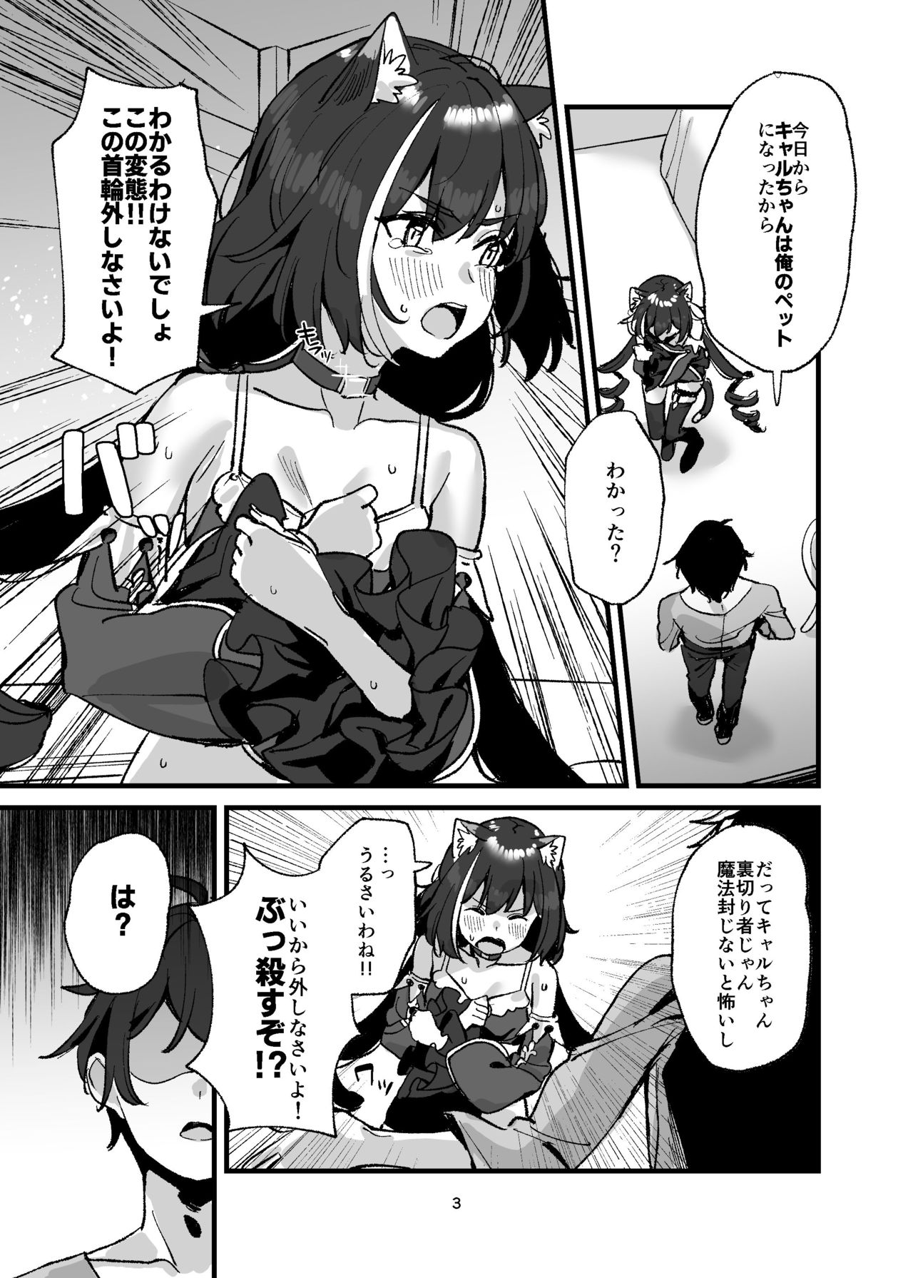 Datte Kyaru-chan Uragirimono da yo ne page 2 full