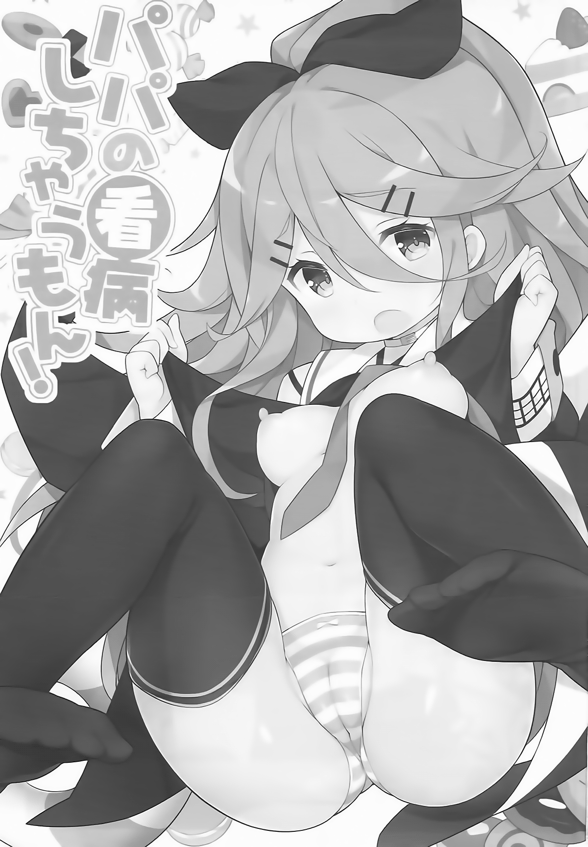 Papa no Kanbyou shichau mon! | Let’s Nurse Papa Back to Health! page 2 full