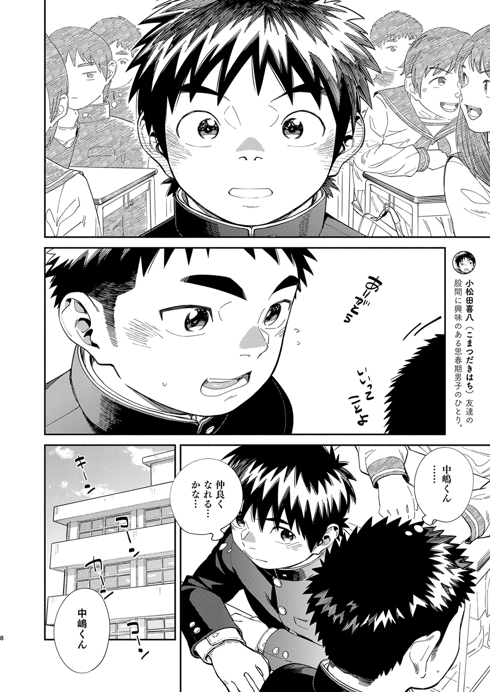 Manga Shounen Zoom Vol. 31 page 8 full