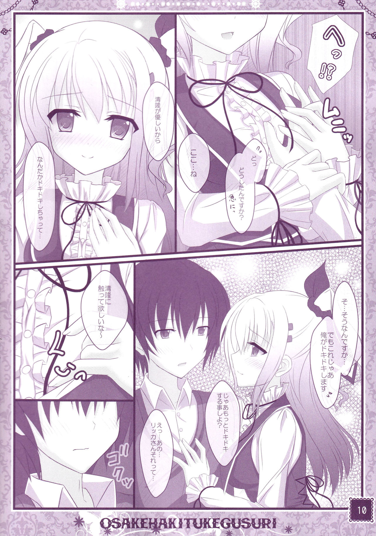 Hinichijouteki na Kanojo no Yuuwaku! page 9 full