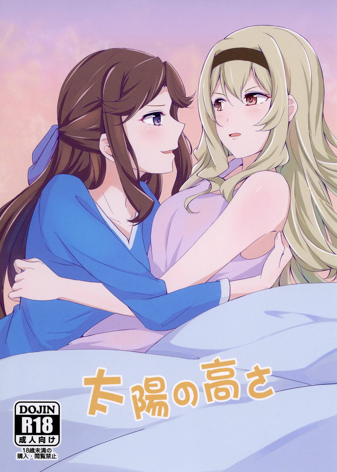 Taiyou no Takasa page 1 full