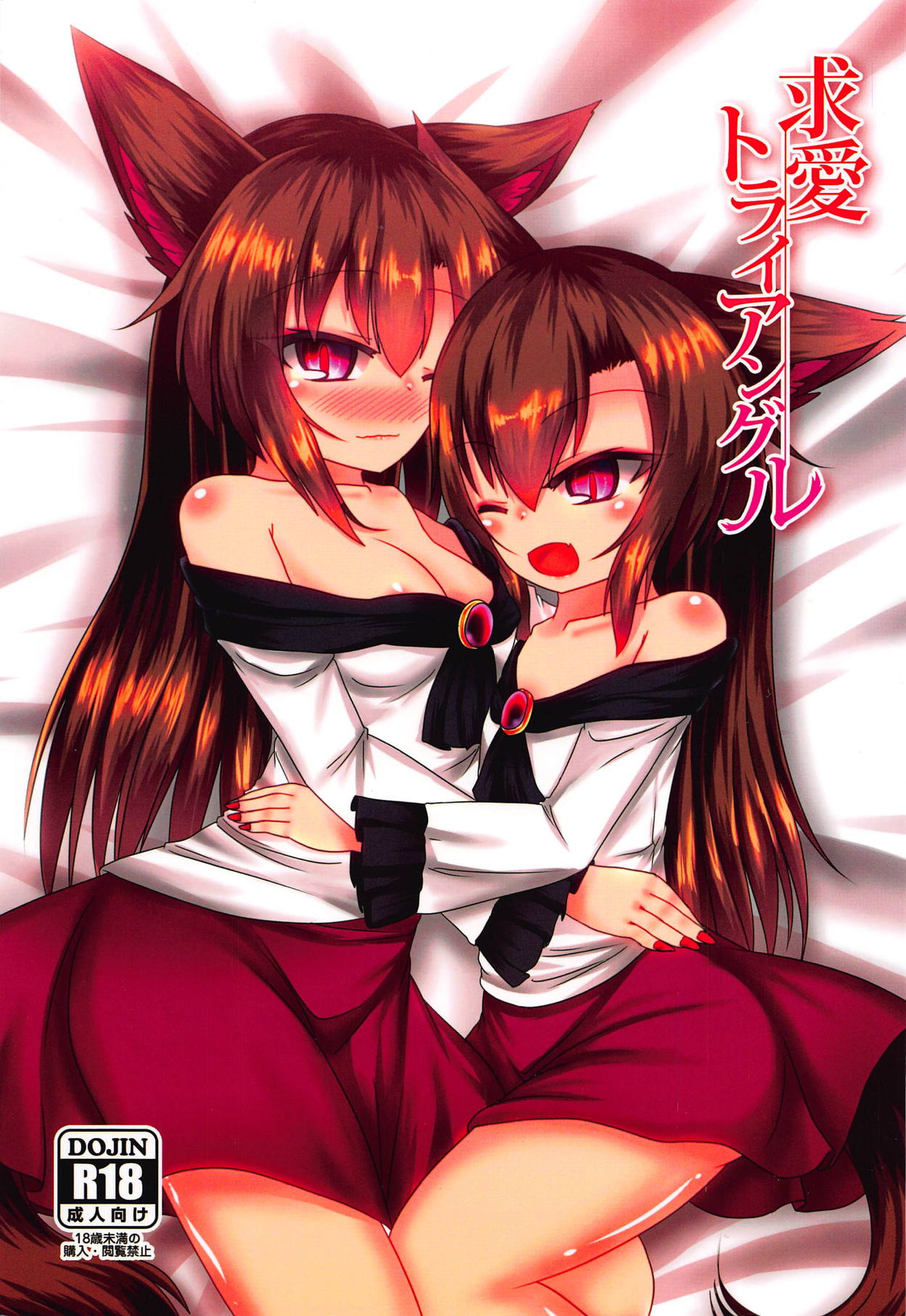 Kyuuai Triangle page 1 full