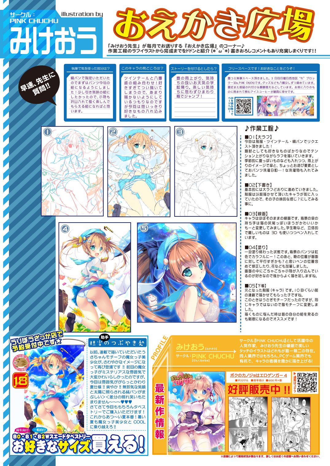 月刊うりぼうざっか店 2019年7月5日発行号 page 10 full