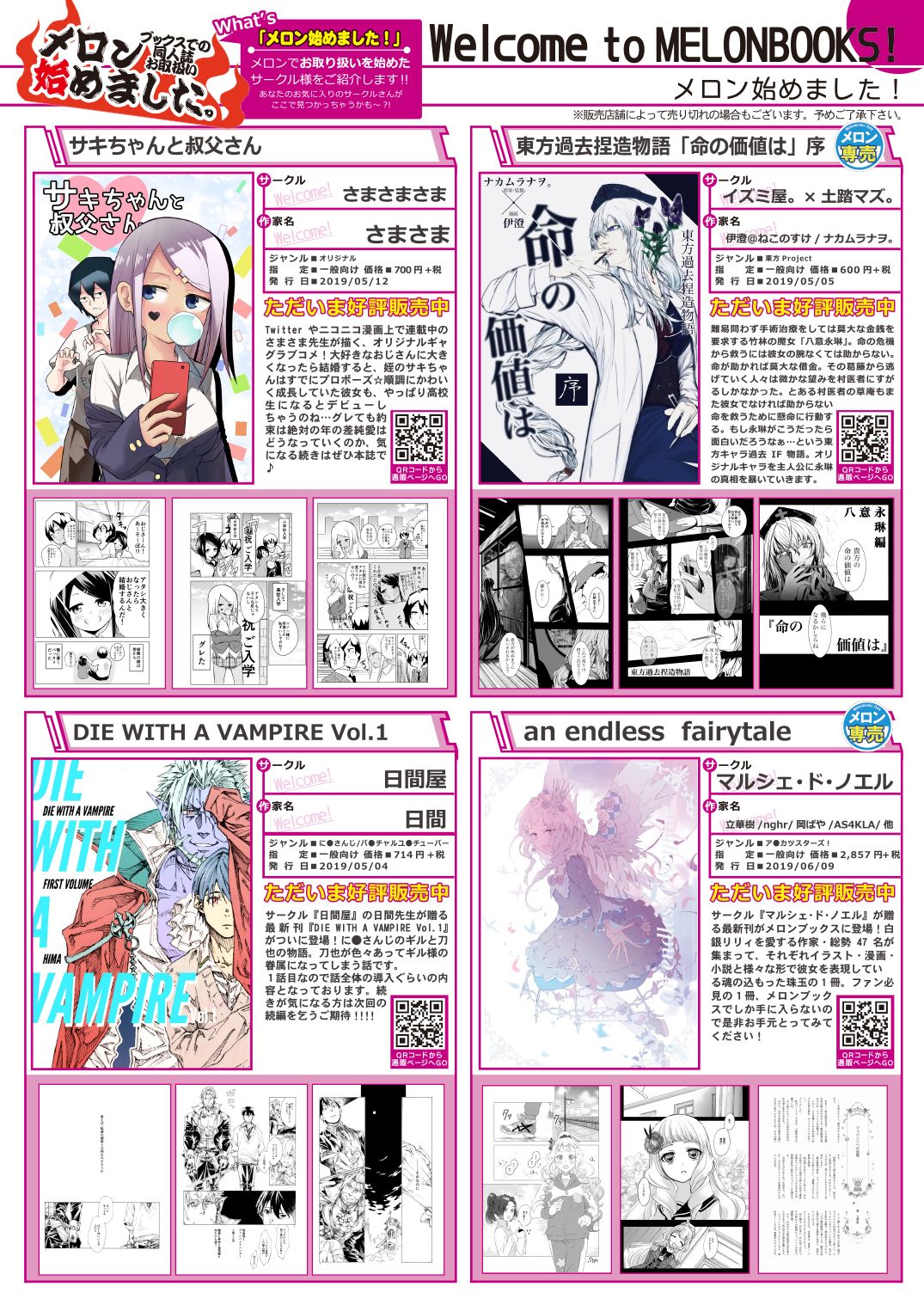 月刊うりぼうざっか店 2019年7月5日発行号 page 5 full
