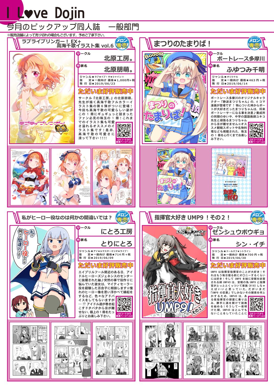 月刊うりぼうざっか店 2019年7月5日発行号 page 6 full