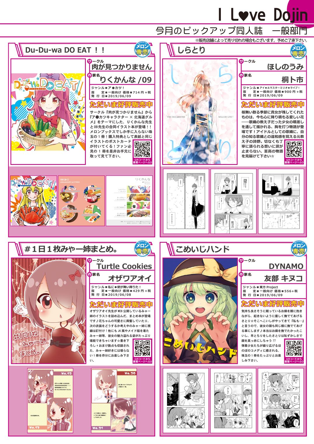 月刊うりぼうざっか店 2019年7月5日発行号 page 7 full