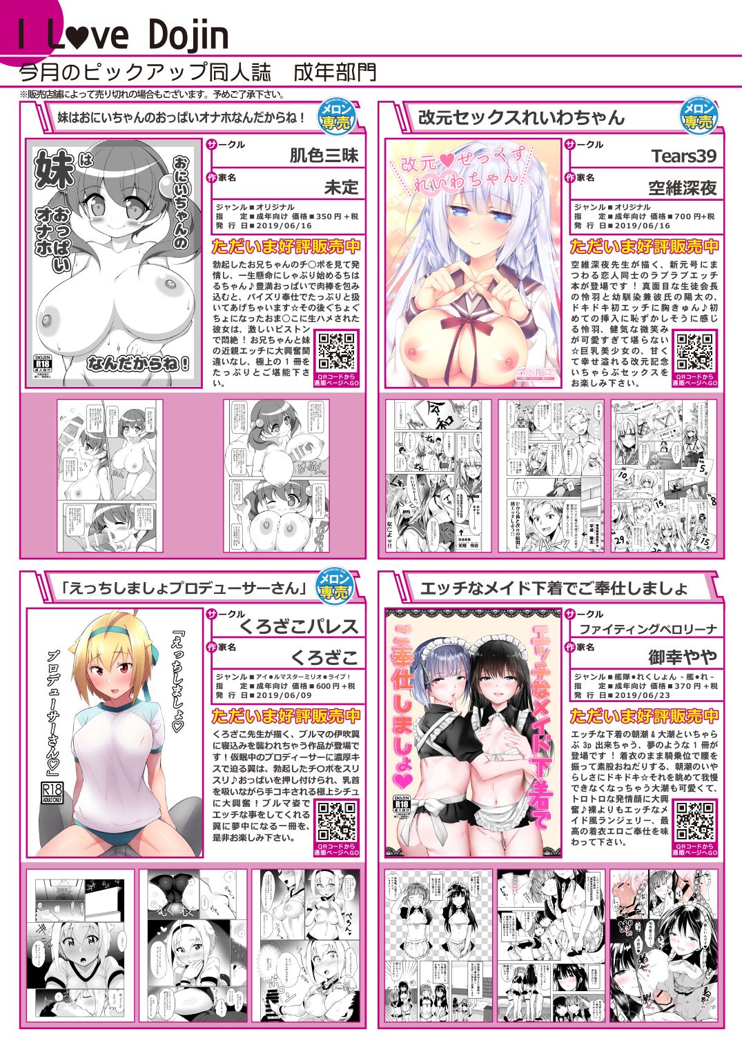 月刊うりぼうざっか店 2019年7月5日発行号 page 8 full