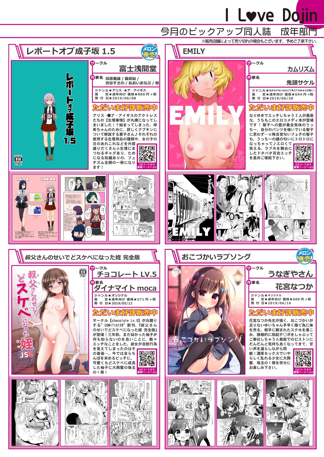 月刊うりぼうざっか店 2019年7月5日発行号 page 9 full