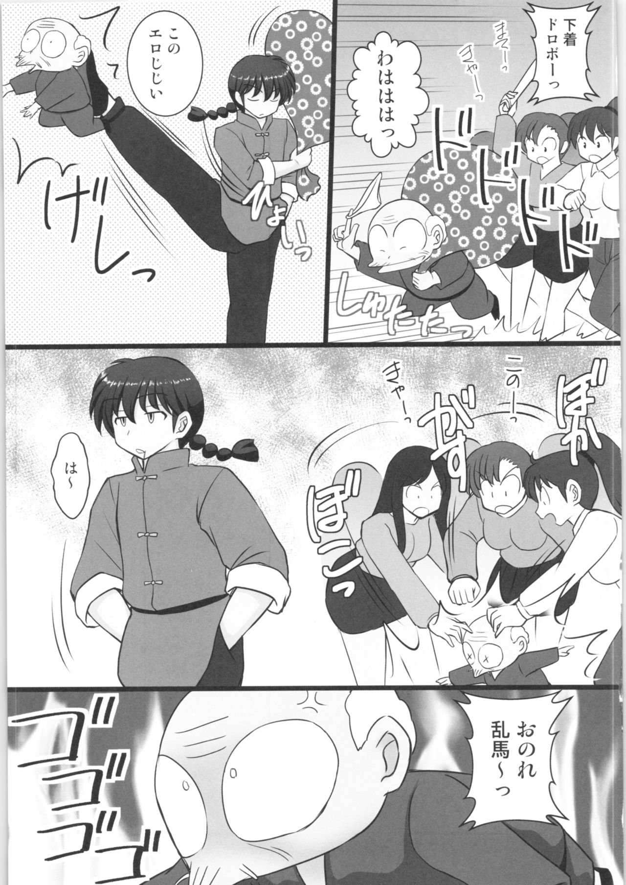 Ore wa Otoko daa Bangaihen page 4 full