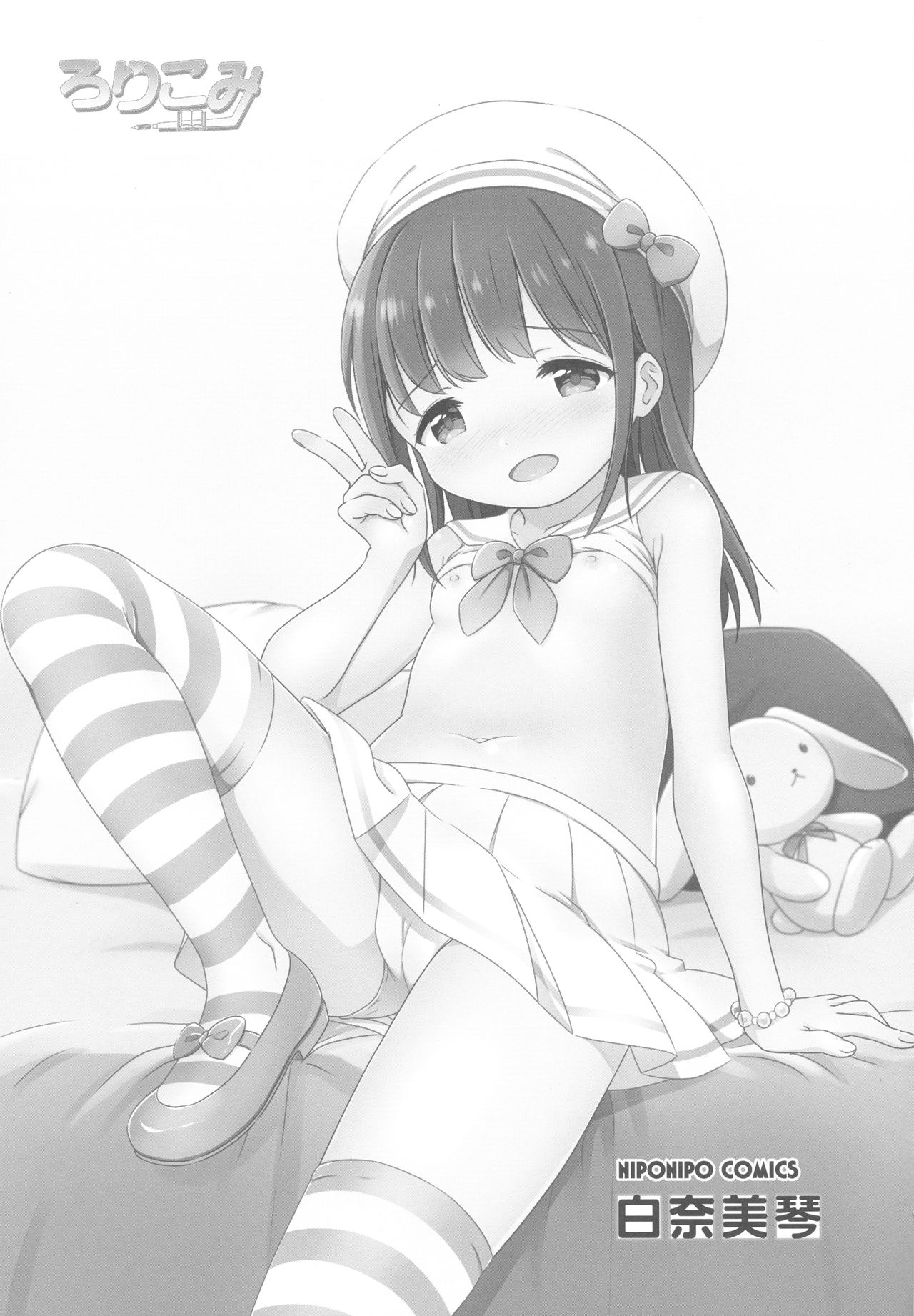 Loli Comi 11 page 2 full