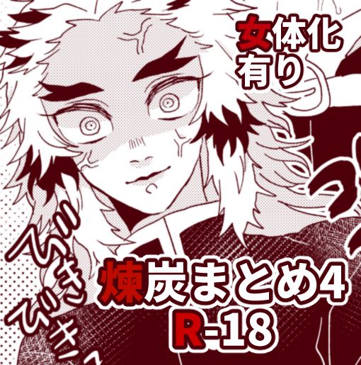 Kimetsu Matome 4 page 1 full