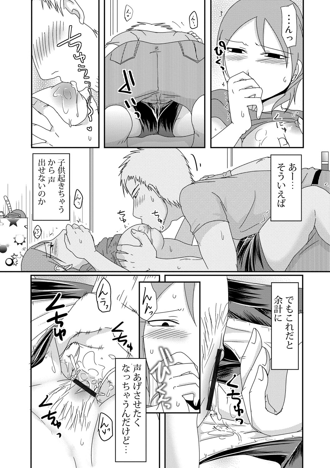 Komochi x 1-san to Koe Dashi Genkin SEX - Voiceless SEX With the one-time divorcee has Children page 10 full
