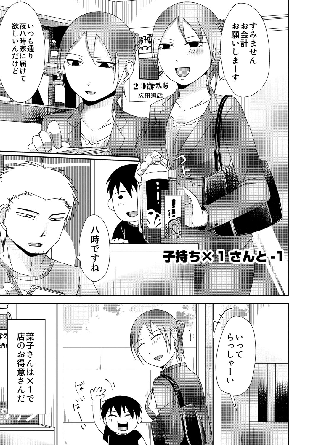 Komochi x 1-san to Koe Dashi Genkin SEX - Voiceless SEX With the one-time divorcee has Children page 4 full