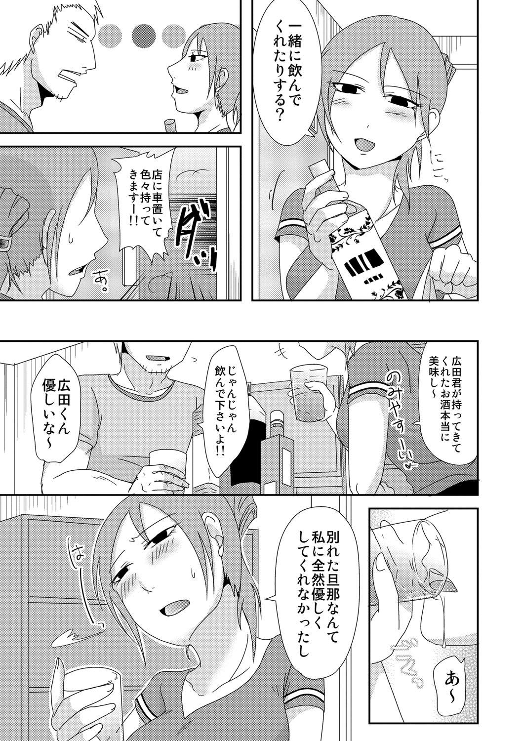 Komochi x 1-san to Koe Dashi Genkin SEX - Voiceless SEX With the one-time divorcee has Children page 6 full
