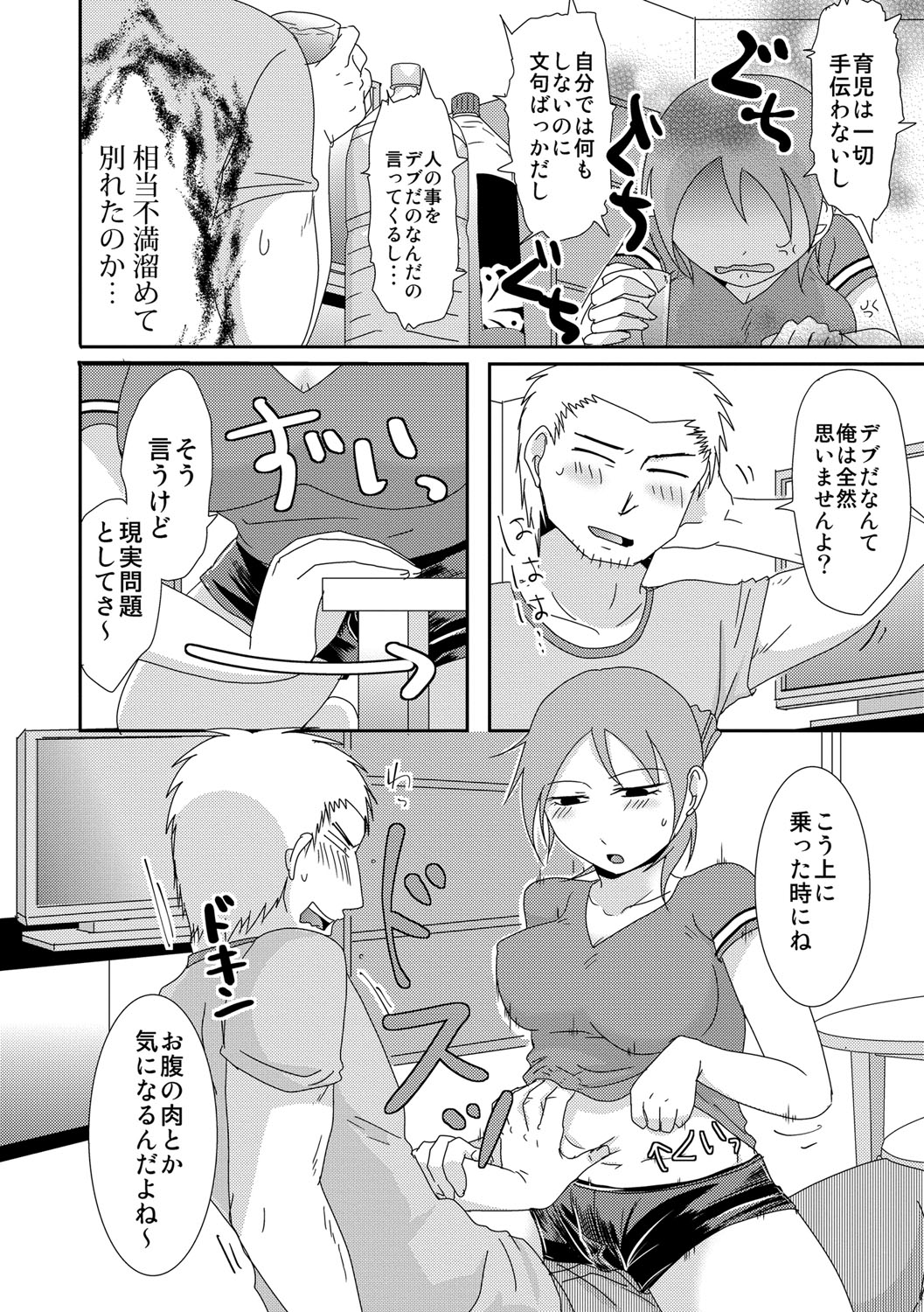 Komochi x 1-san to Koe Dashi Genkin SEX - Voiceless SEX With the one-time divorcee has Children page 7 full