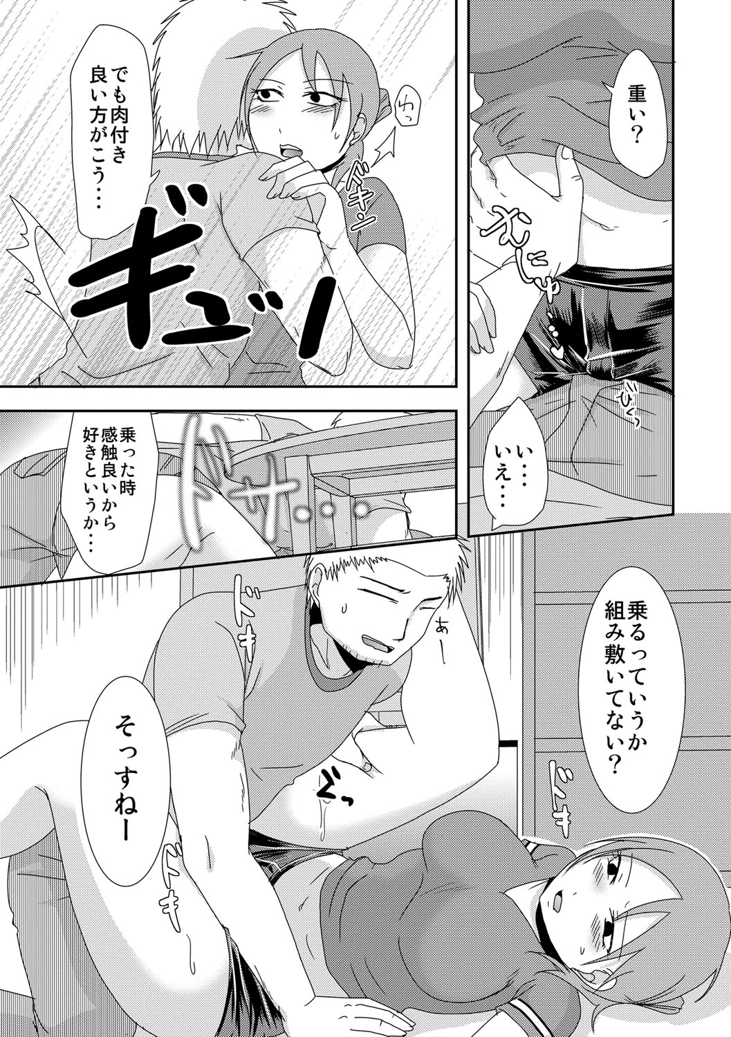 Komochi x 1-san to Koe Dashi Genkin SEX - Voiceless SEX With the one-time divorcee has Children page 8 full