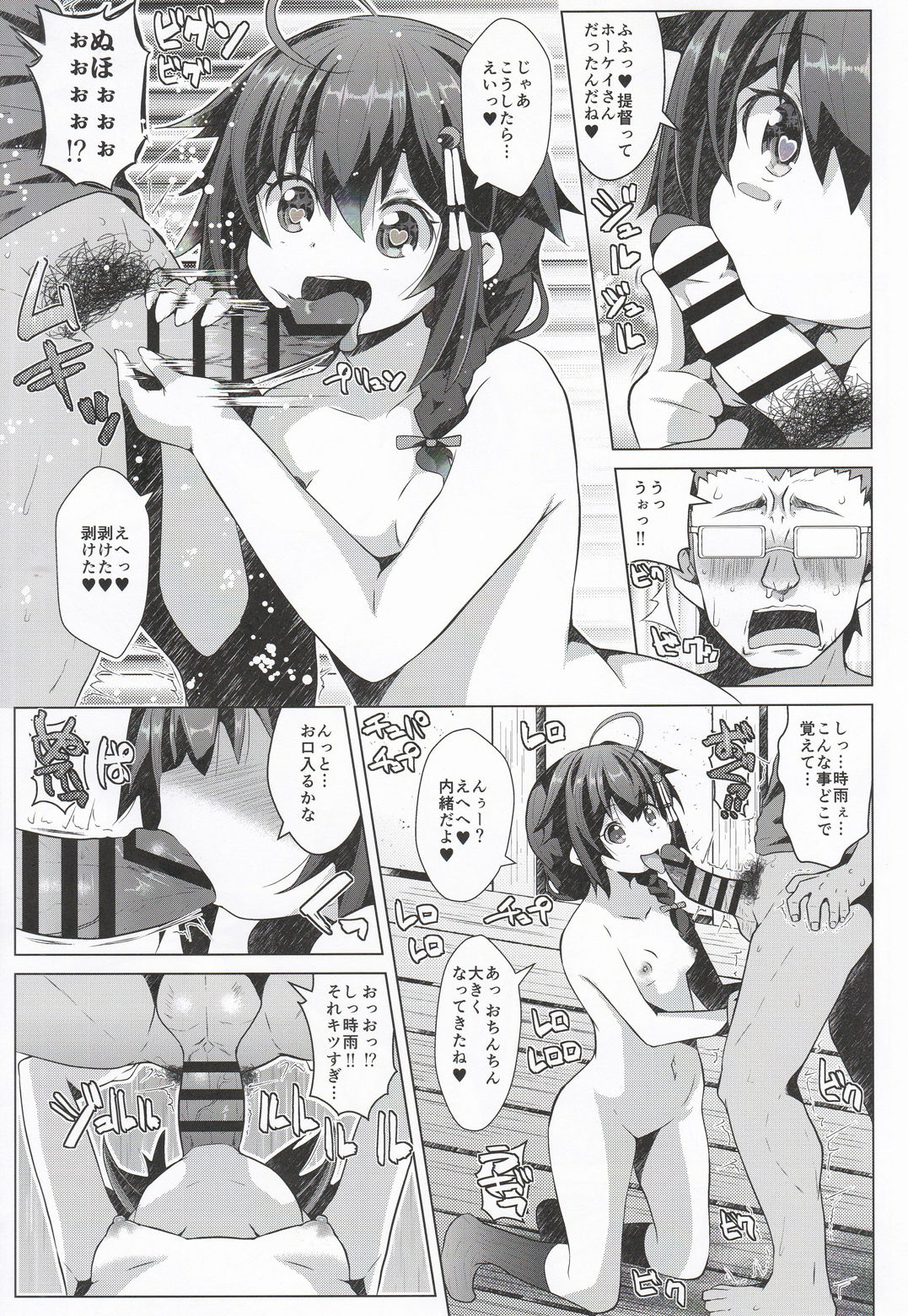 Kogata Shigure page 6 full