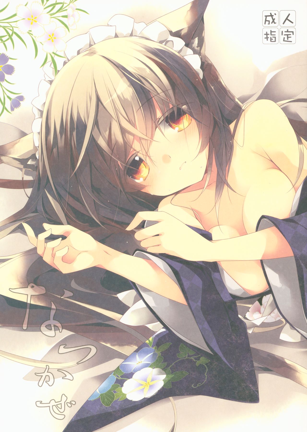 Natsukaze page 1 full