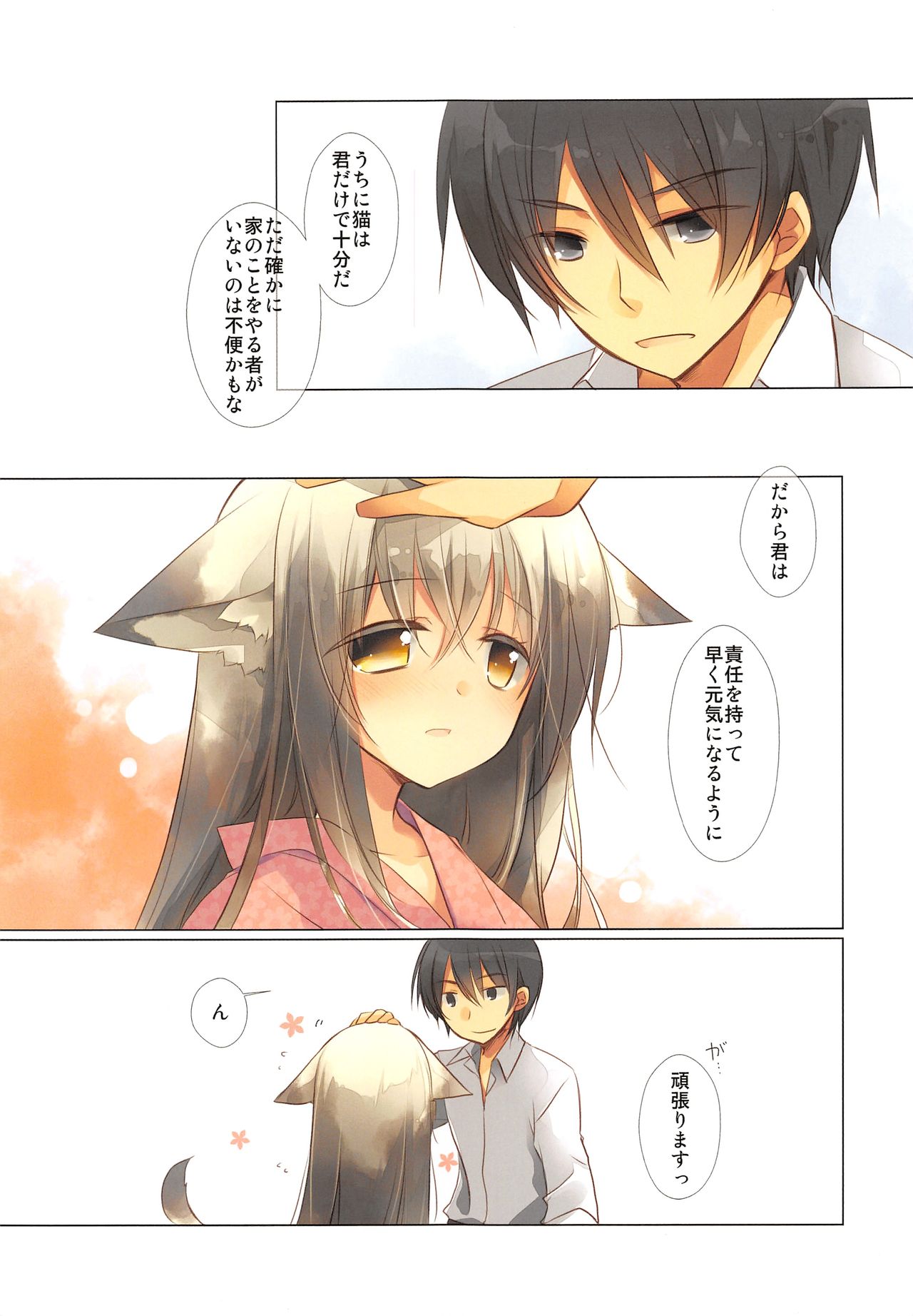 Natsukaze page 10 full